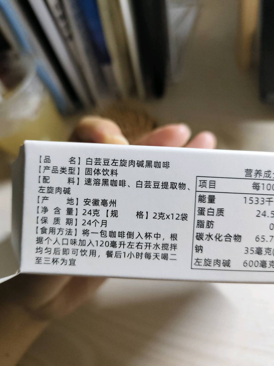 白芸豆左旋肉碱黑咖啡