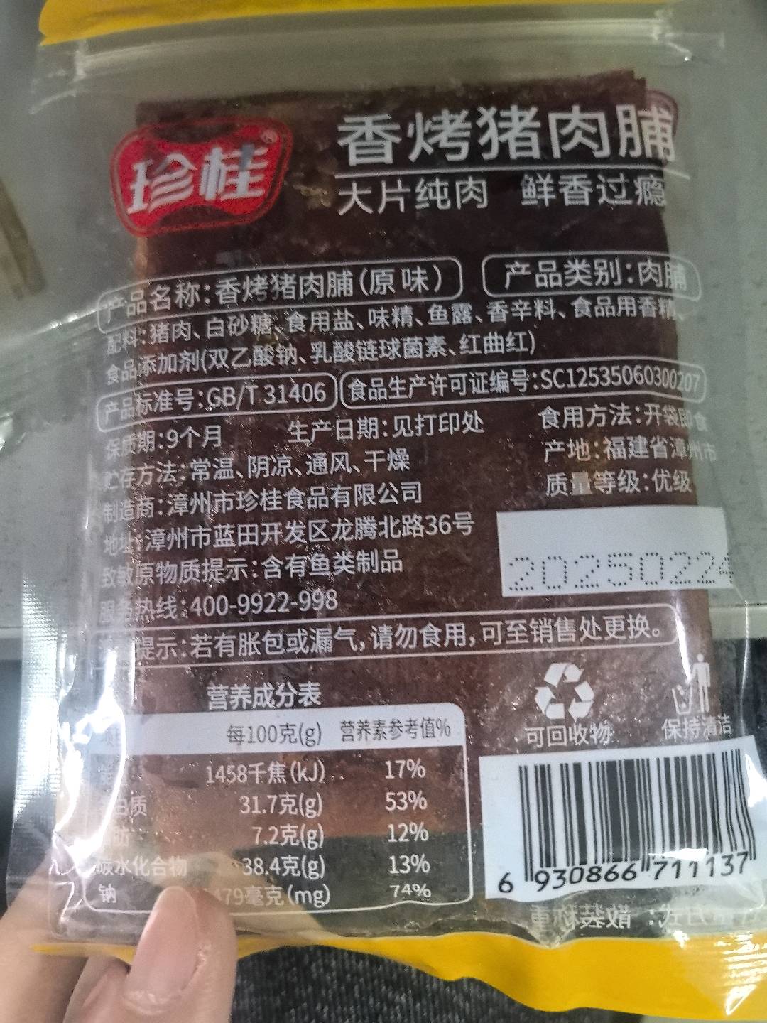 香烤猪肉脯/原味/透明包