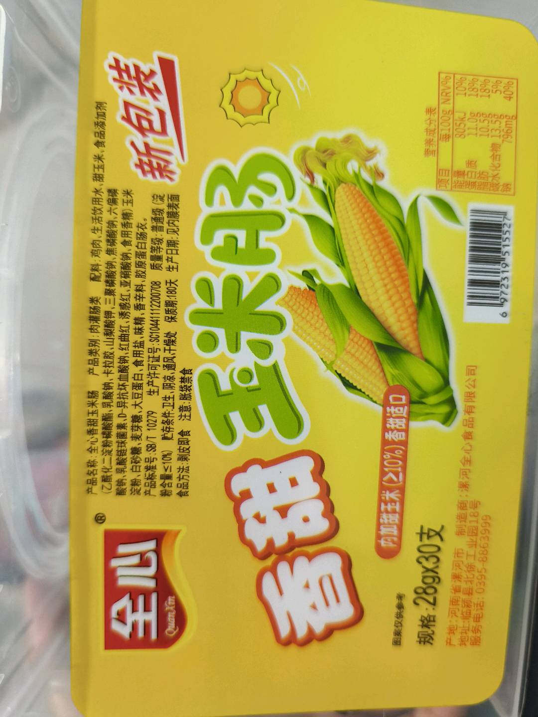 玉米热狗肠（精品盒）