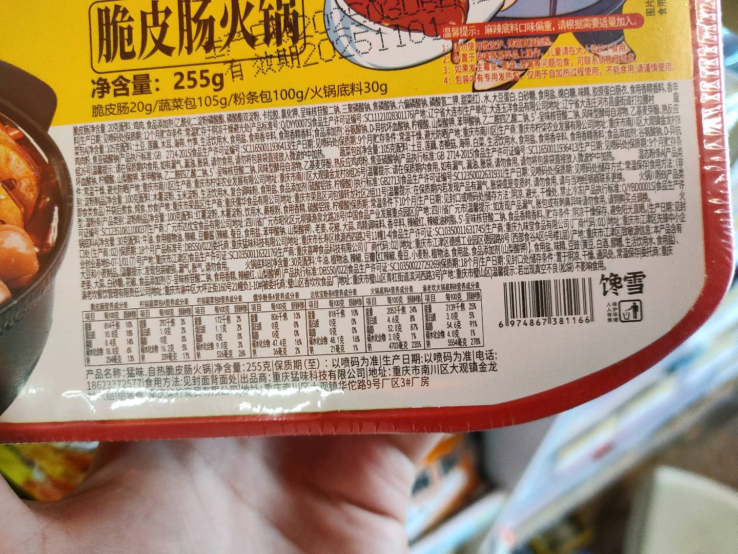 猛味自热脆皮肠火锅255g