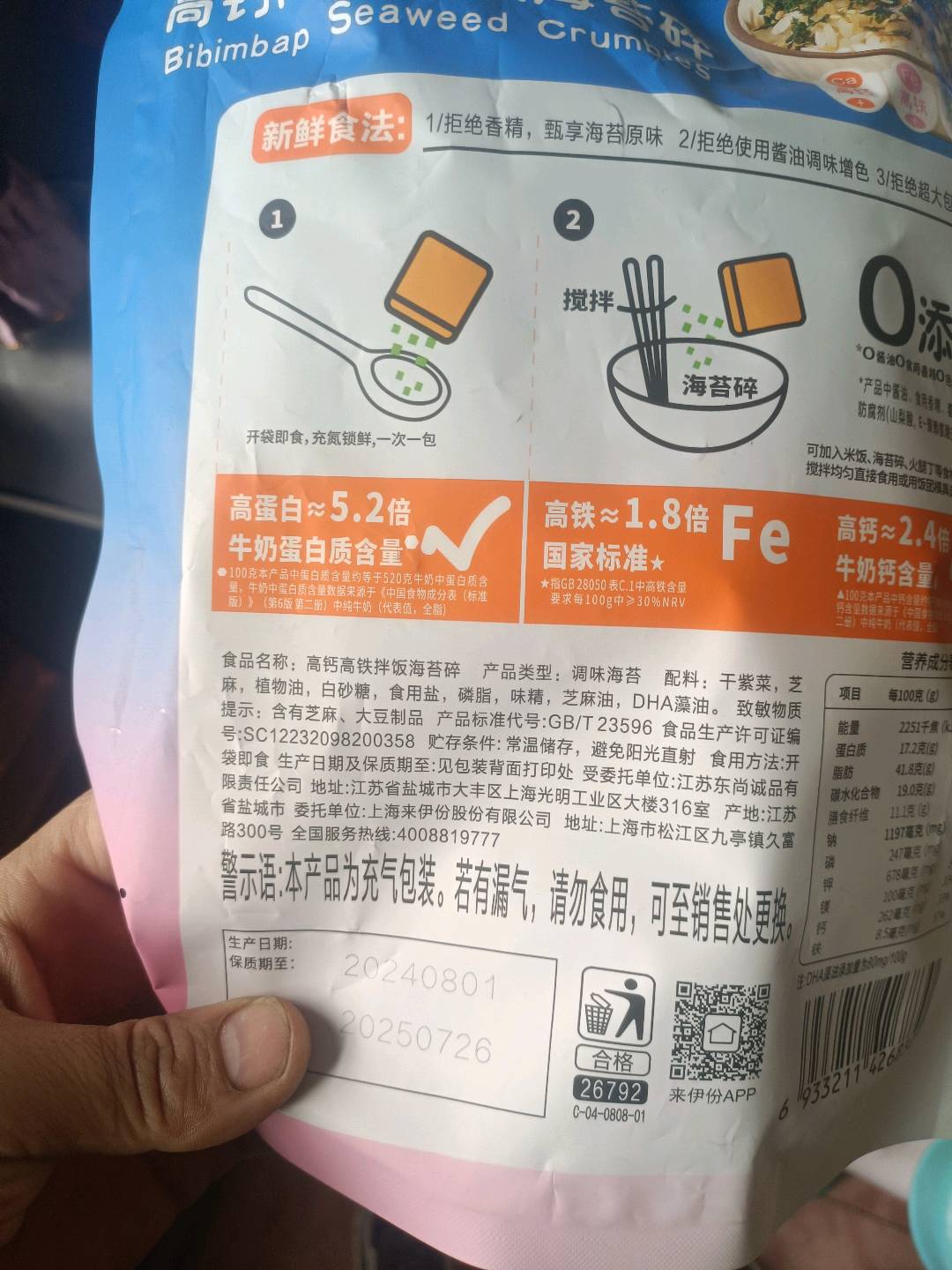 高钙高铁拌饭海苔碎