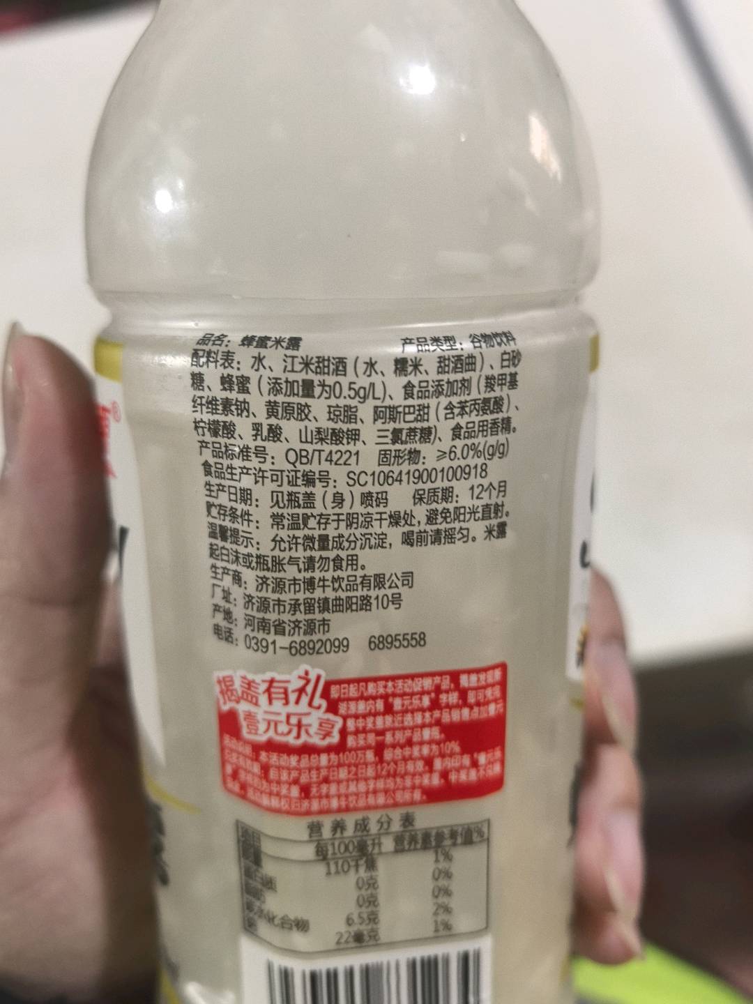 蜂蜜米露