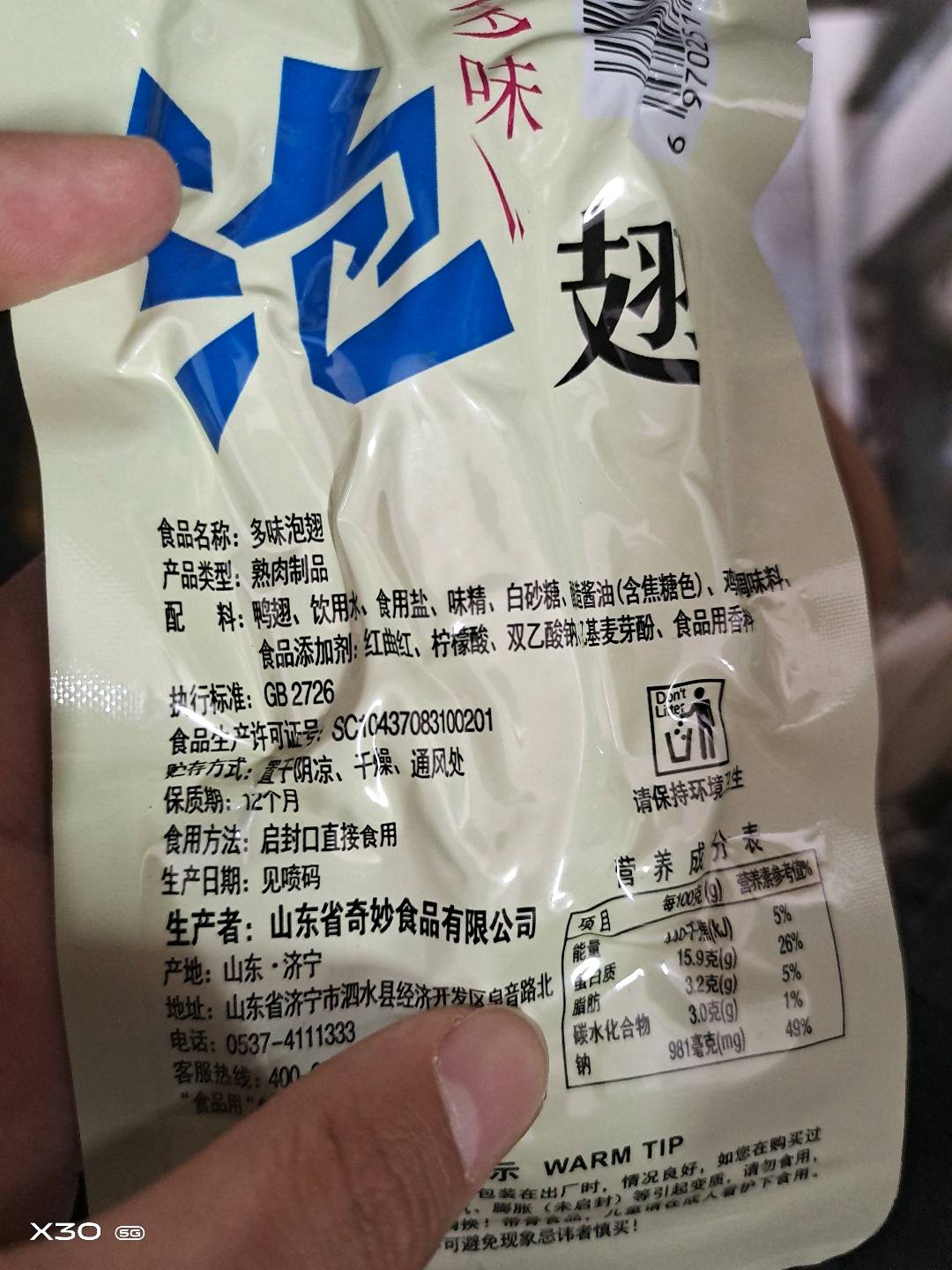 多味泡翅