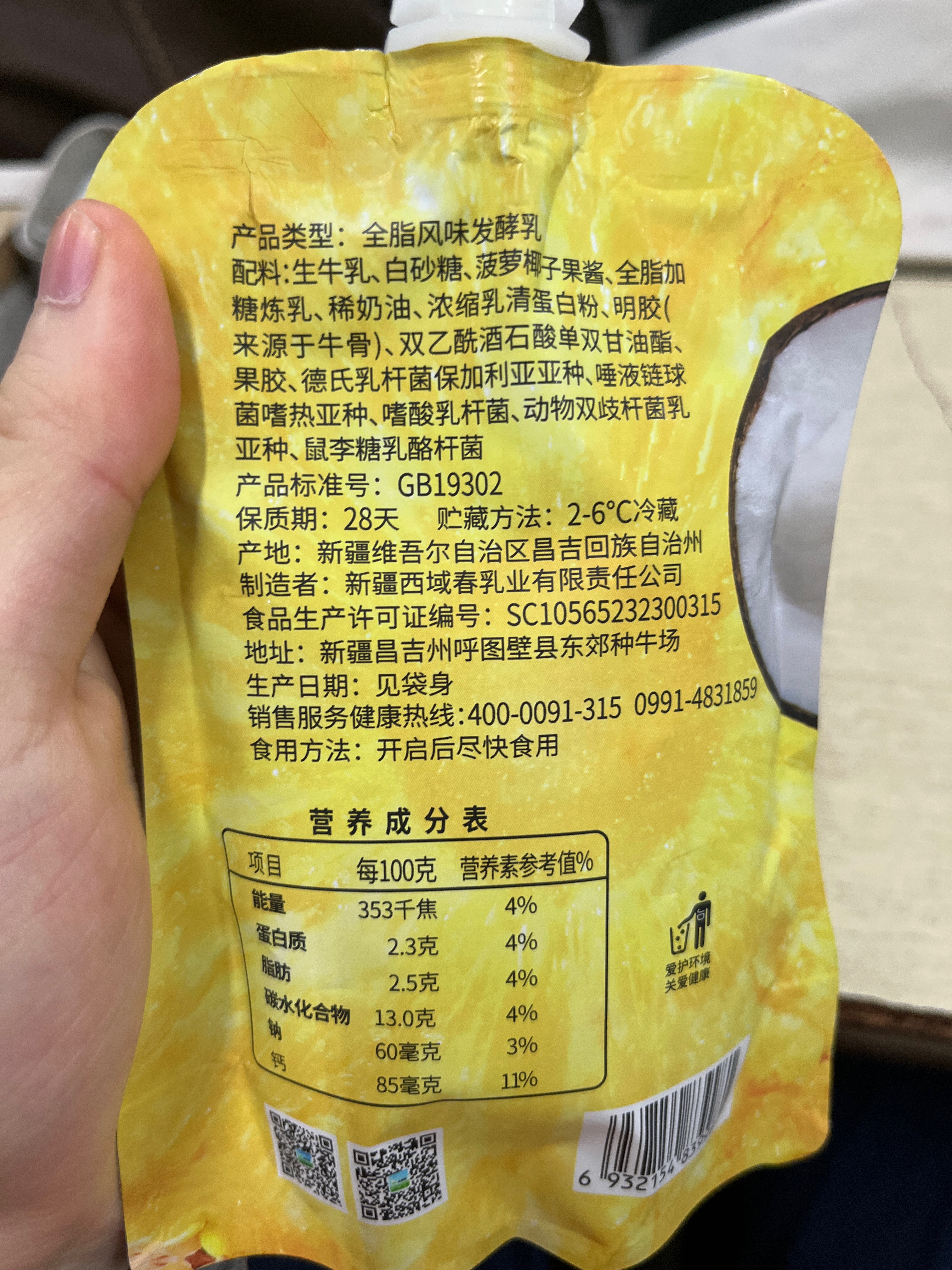 菠萝椰子风味发酵乳