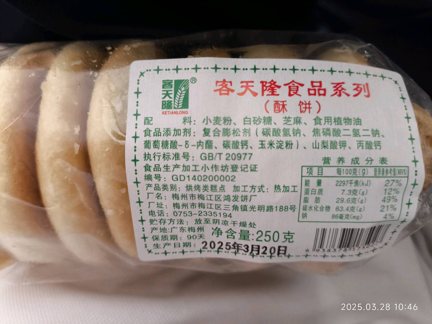 酥饼