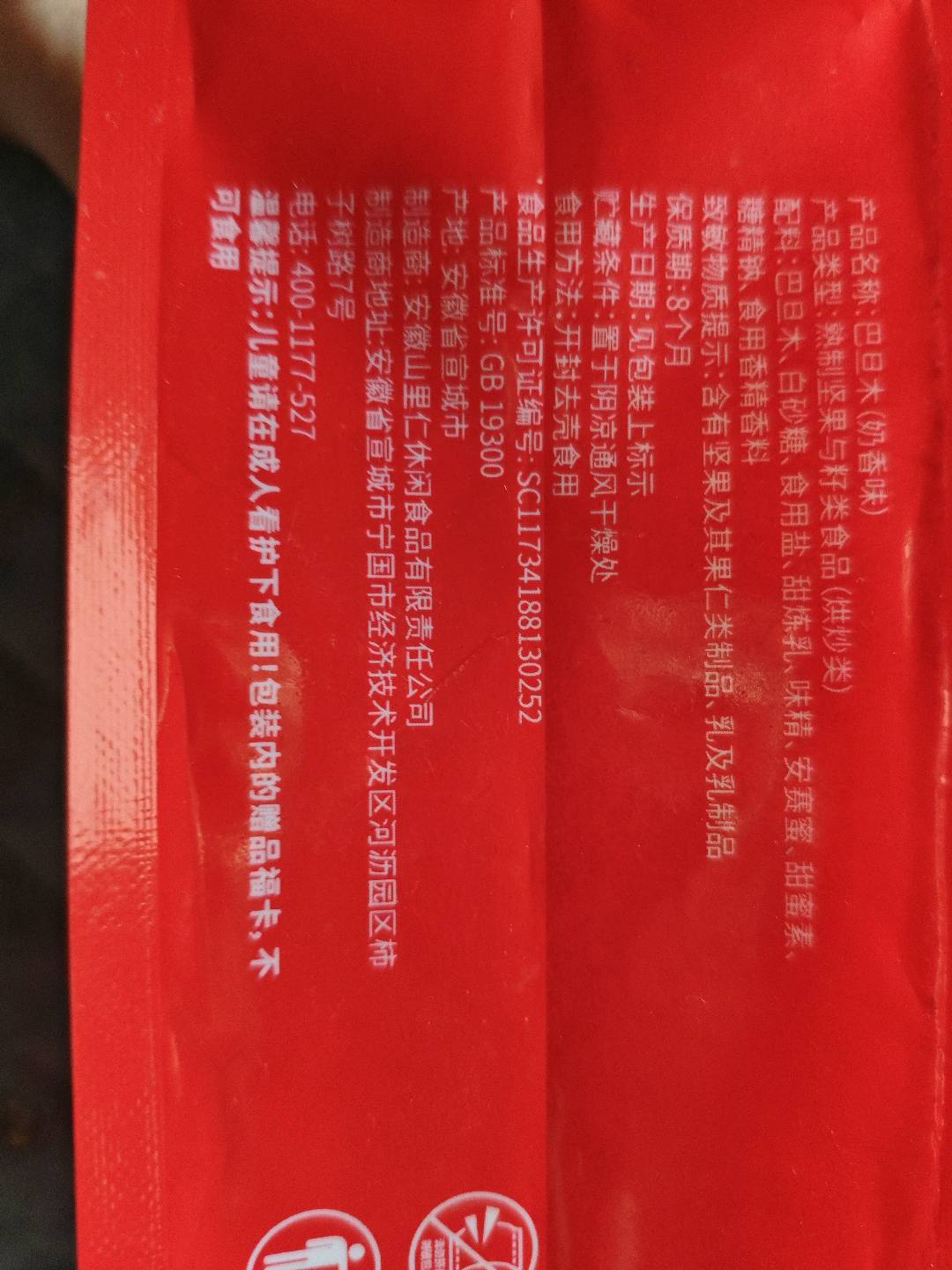 巴旦木（奶香味）
