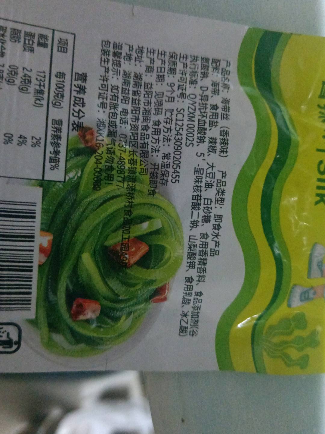 散装海带丝香辣味