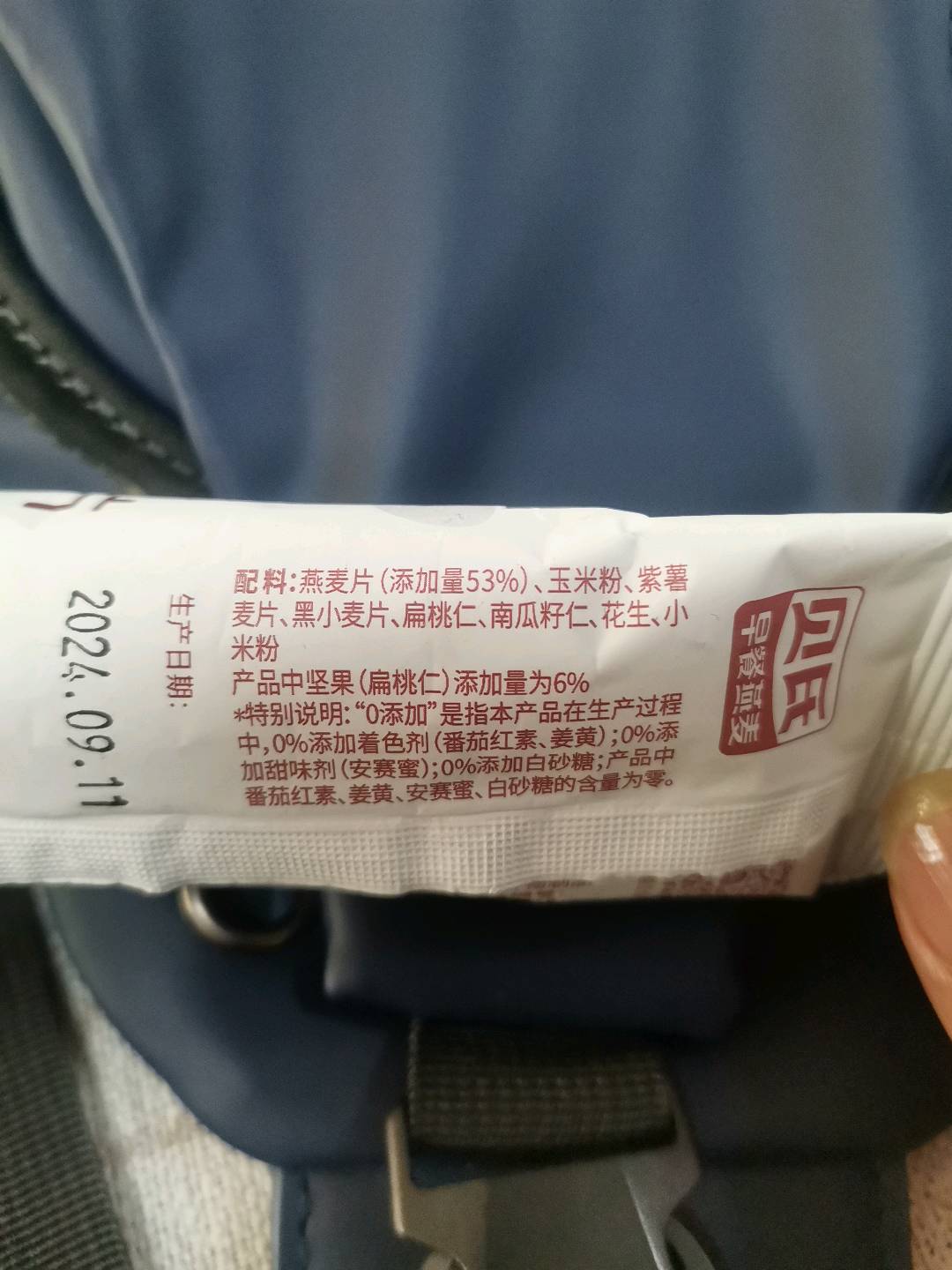 贝氏坚果燕麦片（计量称重）