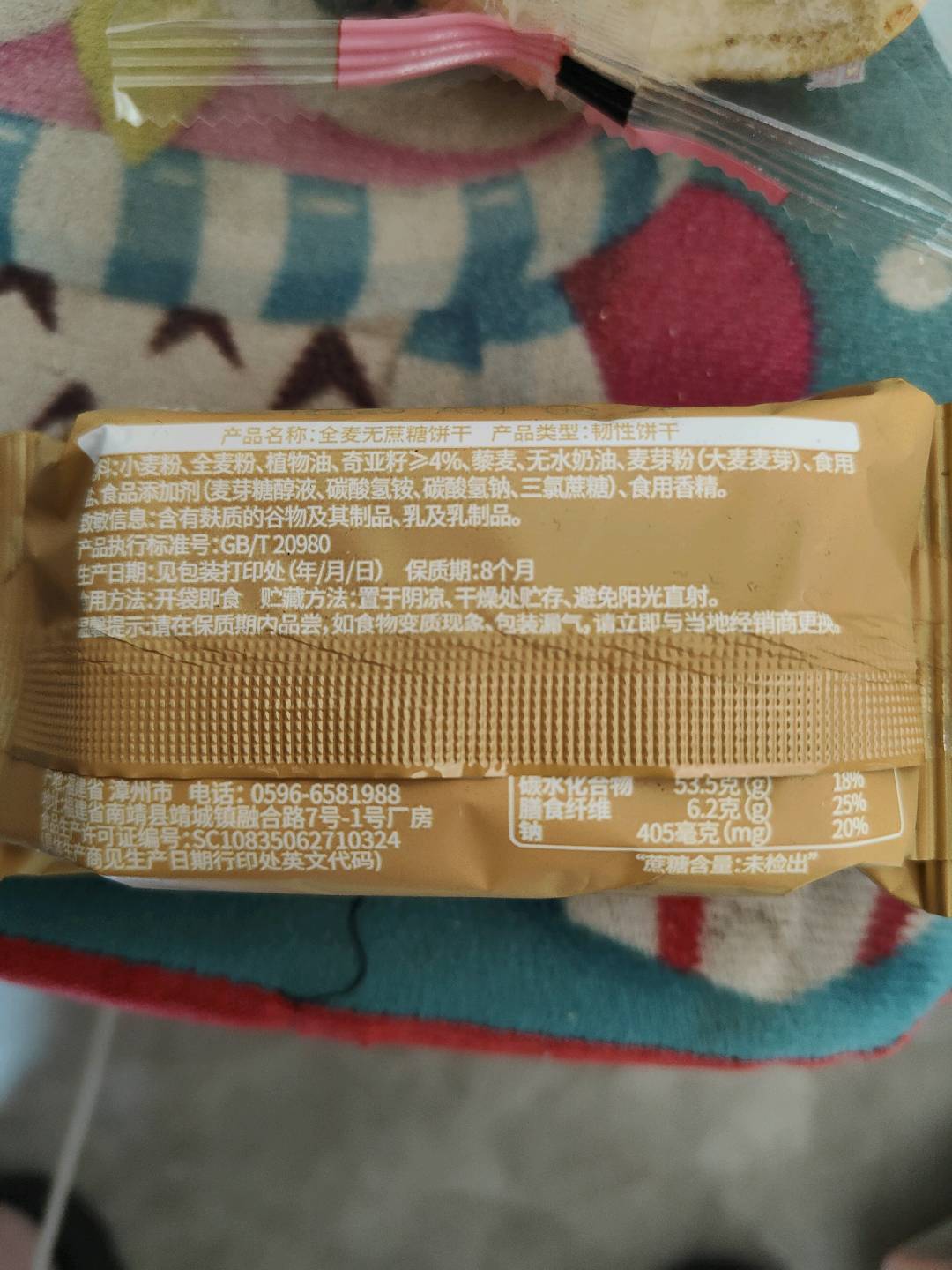 全麦无蔗糖饼干（奇亚籽味）