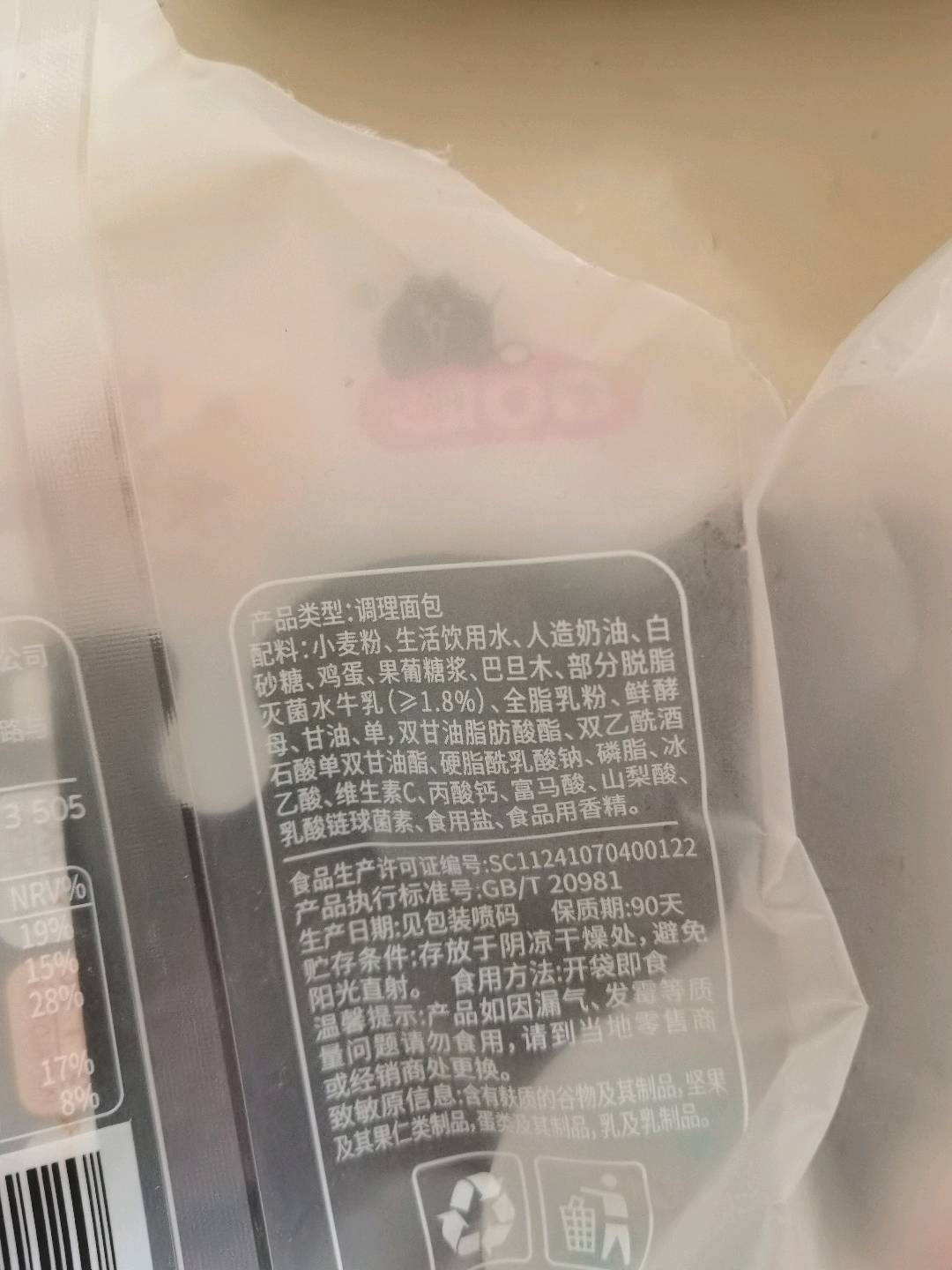 口口妙奶霸水牛乳面包(巴旦木味)