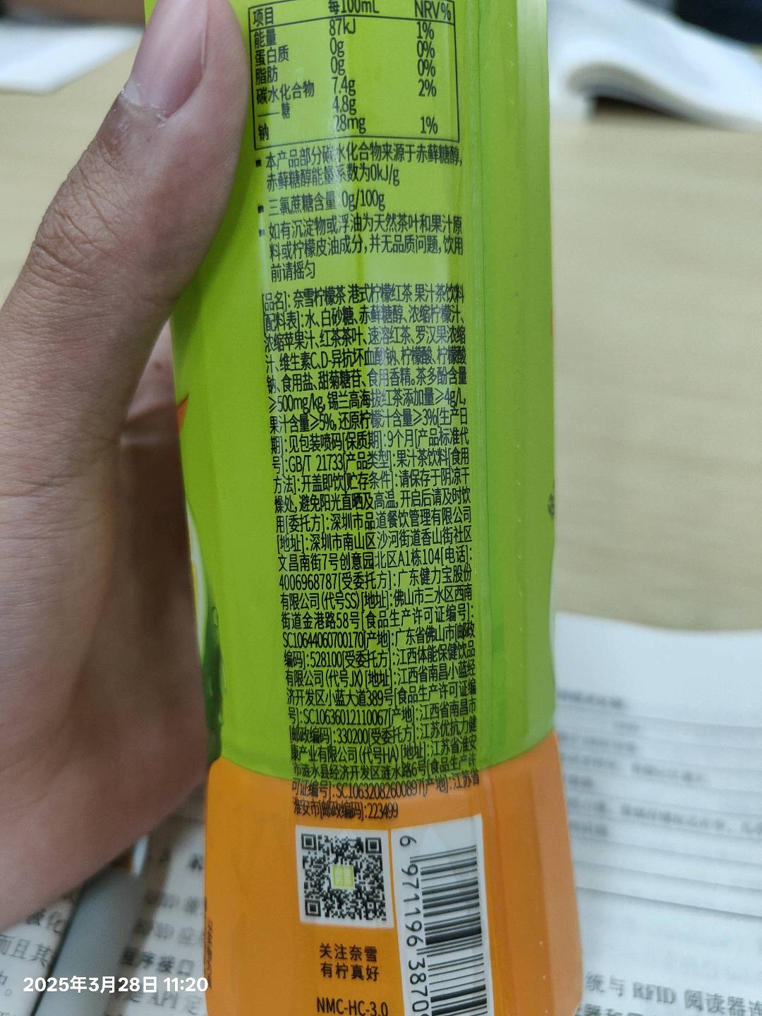 奈雪柠檬茶 港式柠檬红茶（果汁茶饮料）