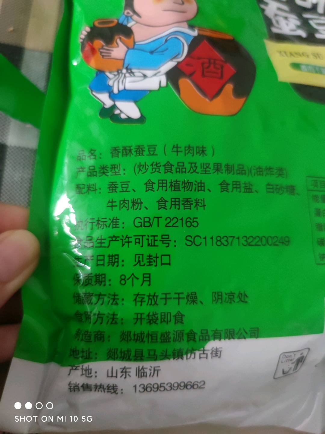 郯城恒盛源食品