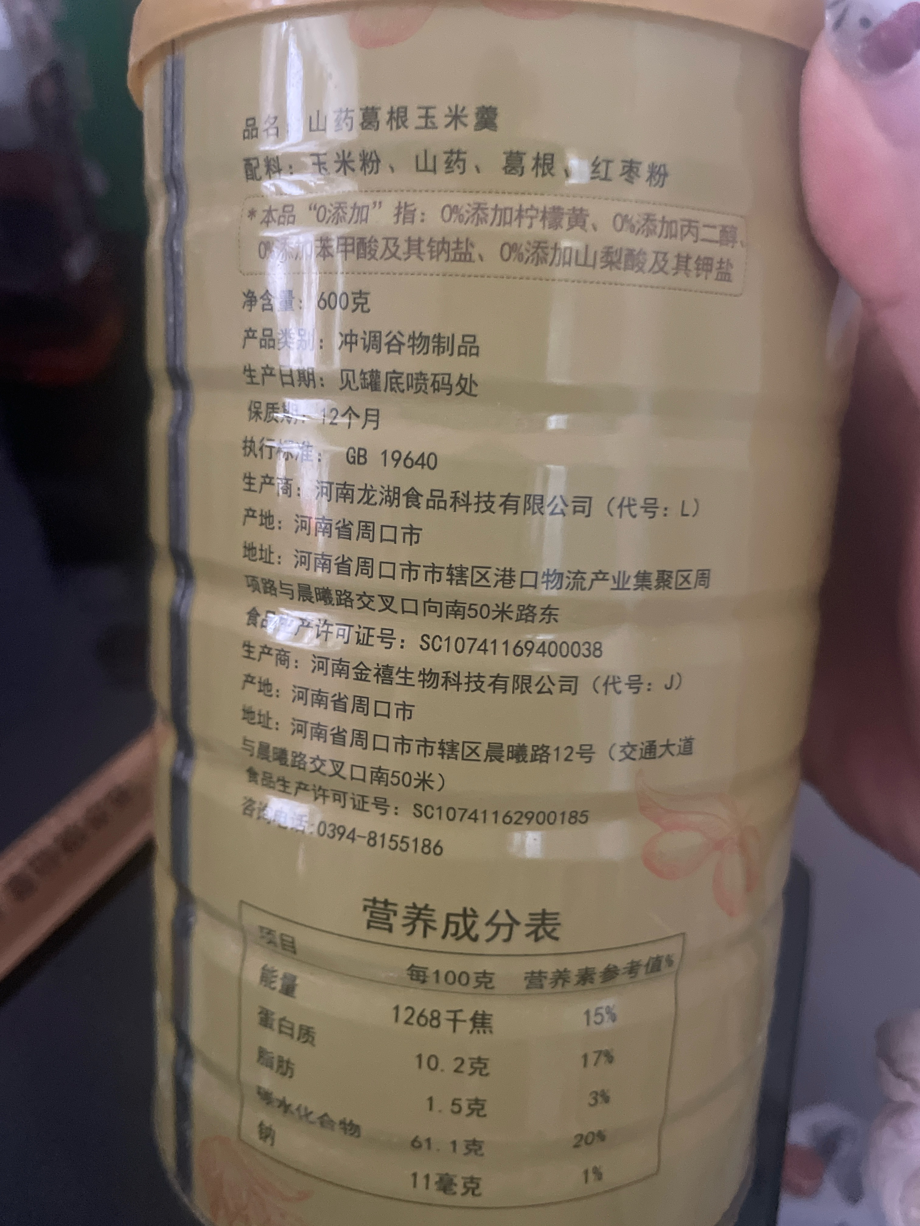 九栀堂山药葛根玉米羹600克