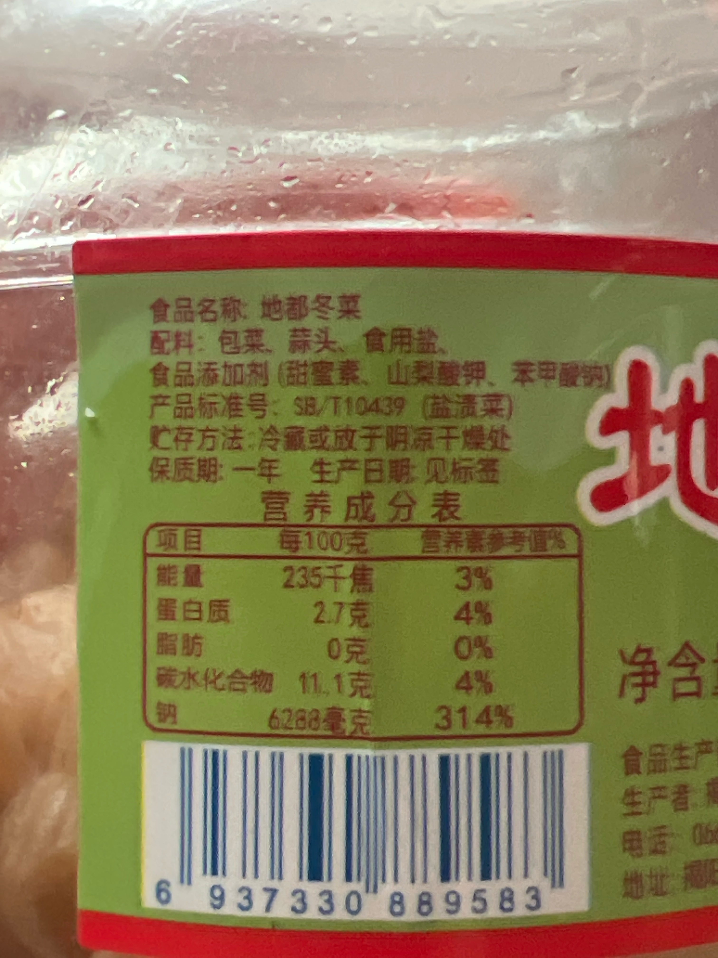 仙美蔡联兴地都冬菜480克
