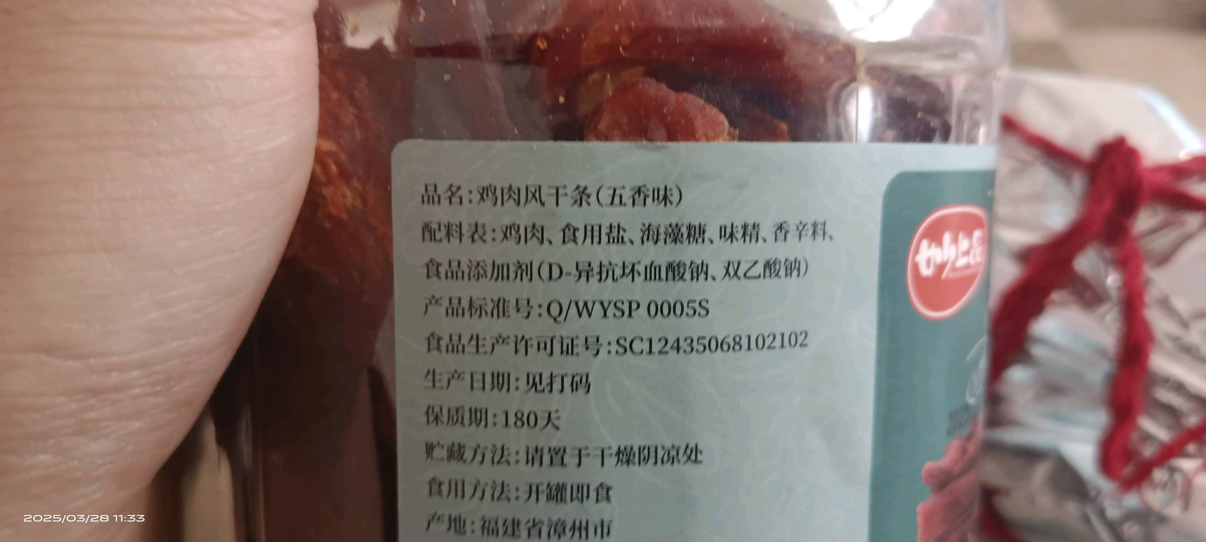 鸡肉风干条五香味