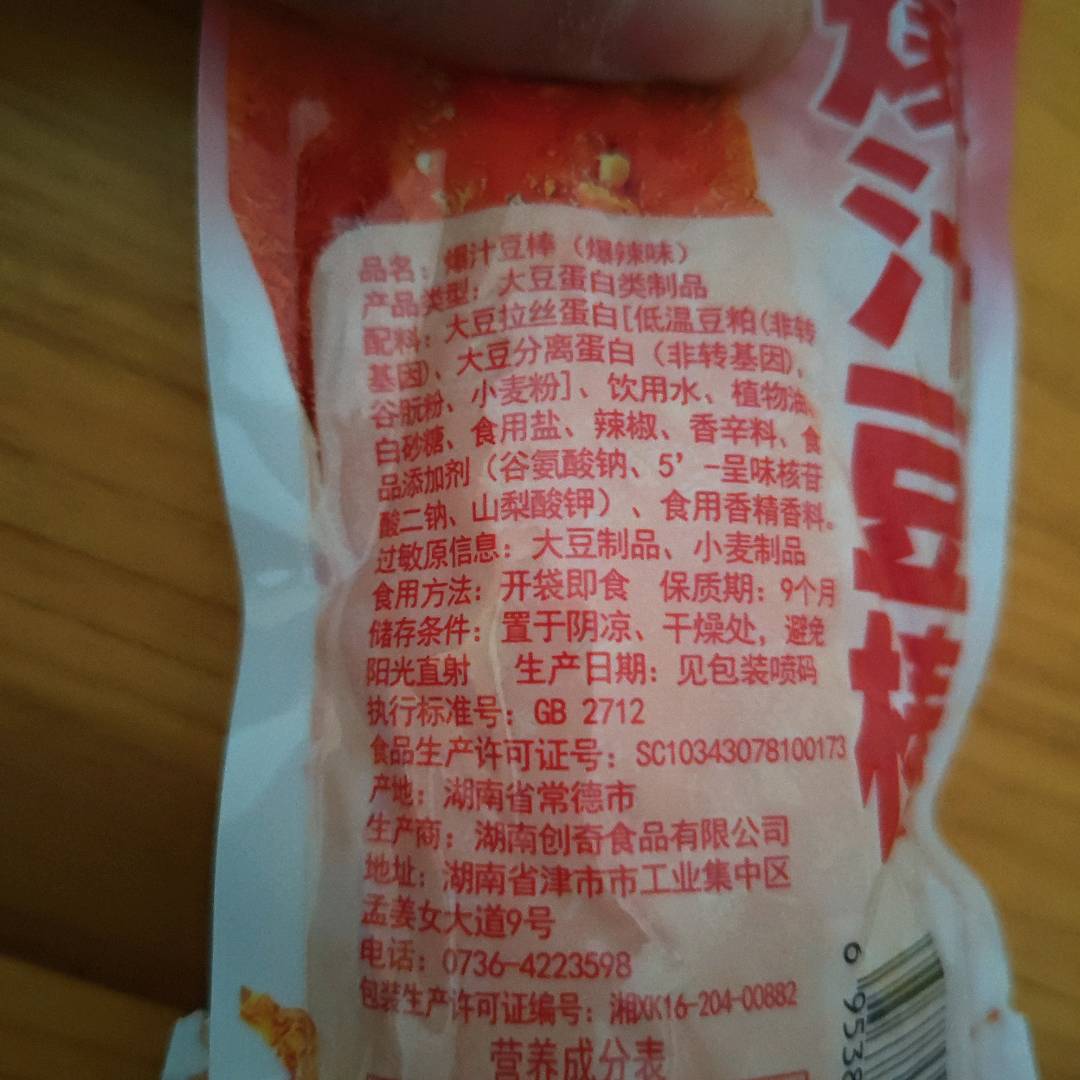 创奇创奇氮气爆汁豆棒爆辣味1箱