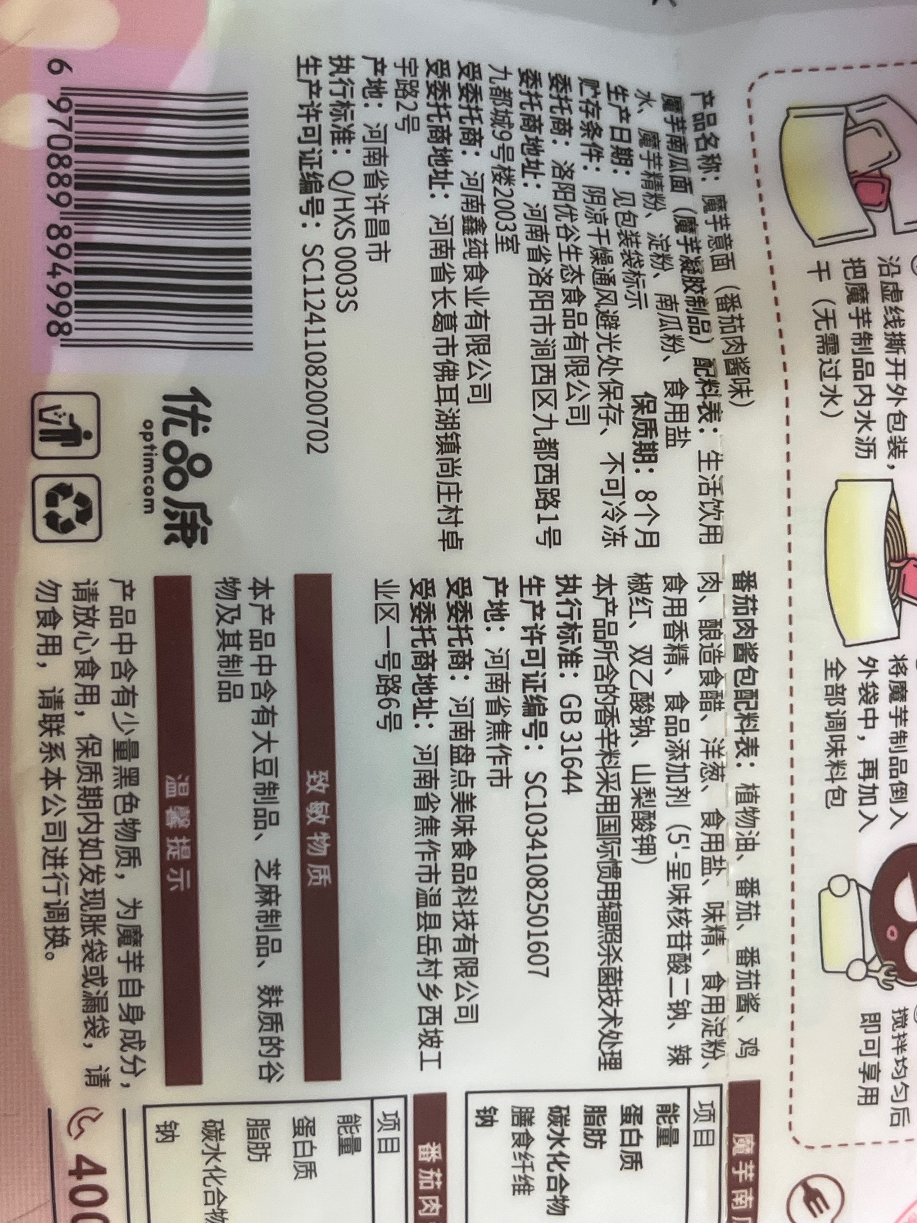 清宜番茄肉酱味魔芋意面115克