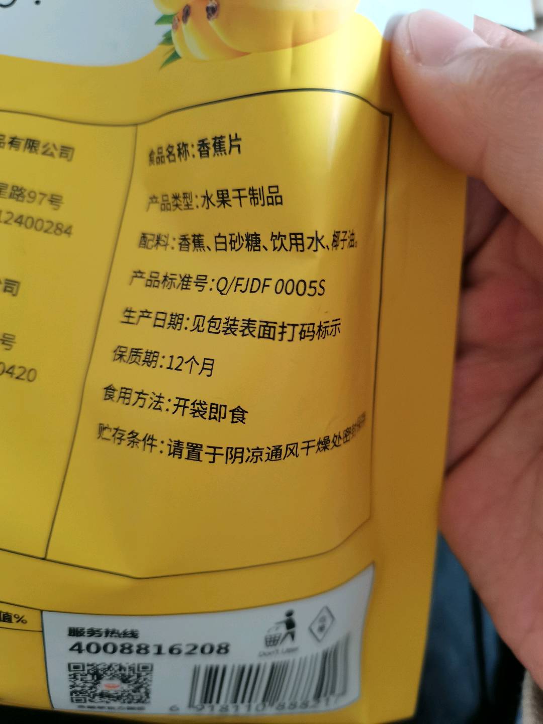 酥脆香蕉片