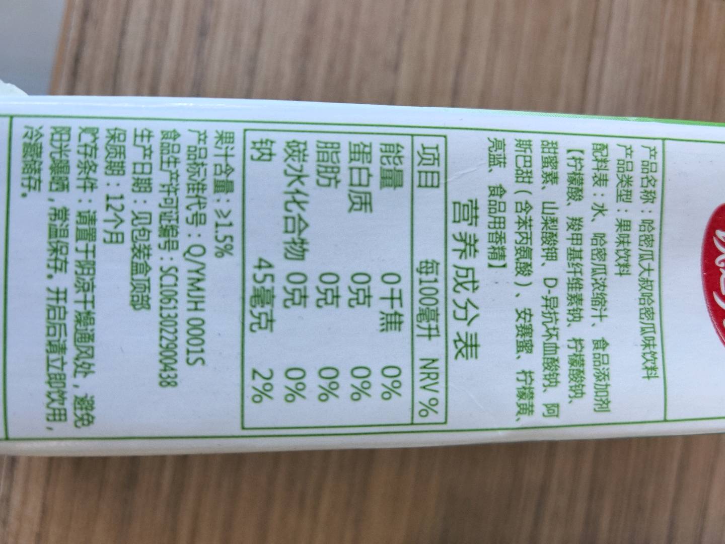 哈密瓜大叔哈密瓜味饮料
