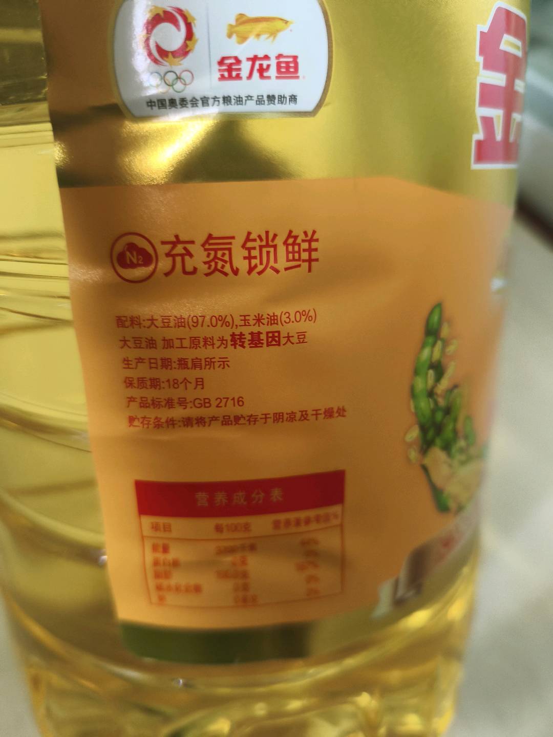 食用植物调和油