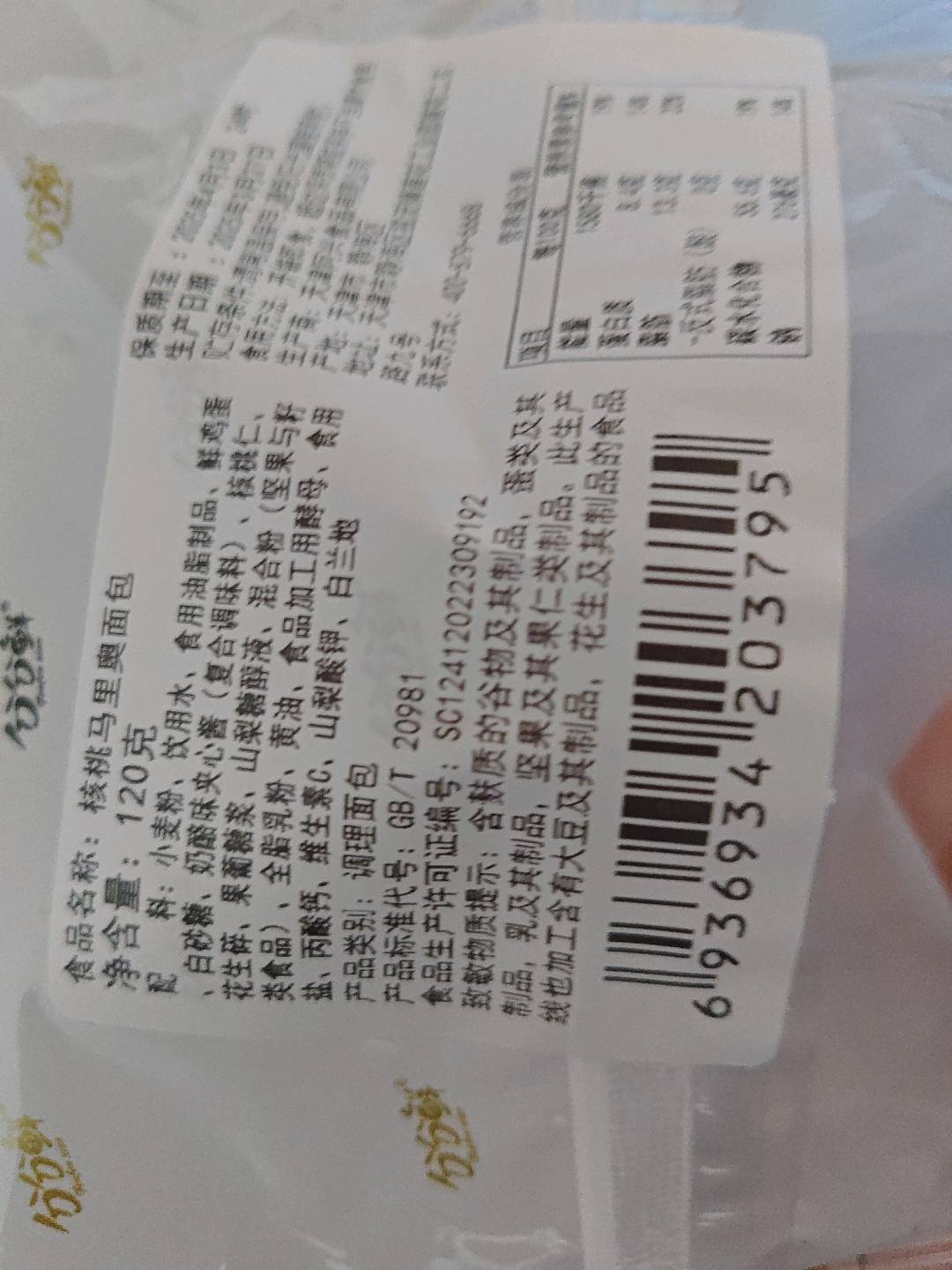 核桃马里奥面包