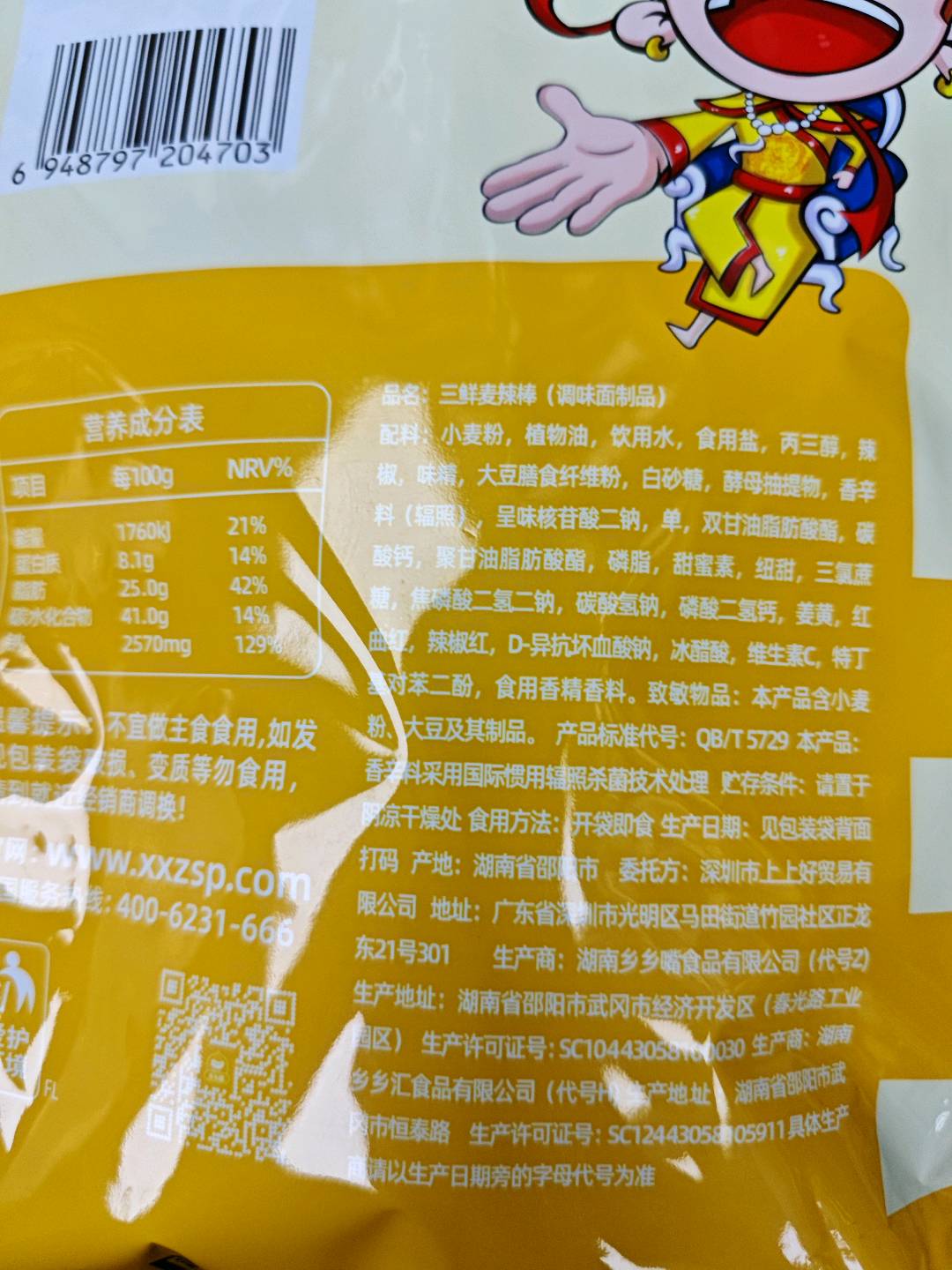 三鲜麦辣棒