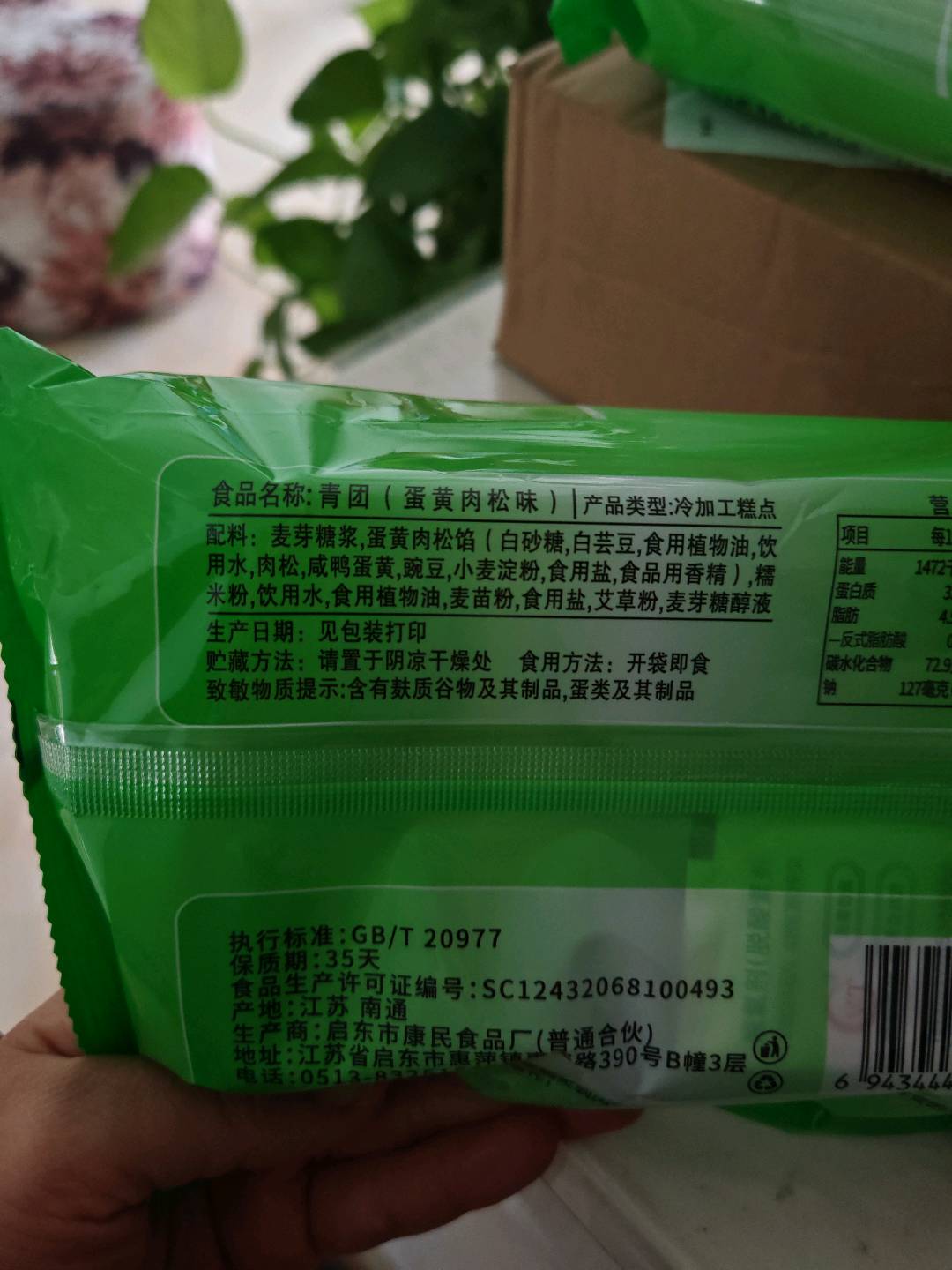青团（蛋黄肉松味）