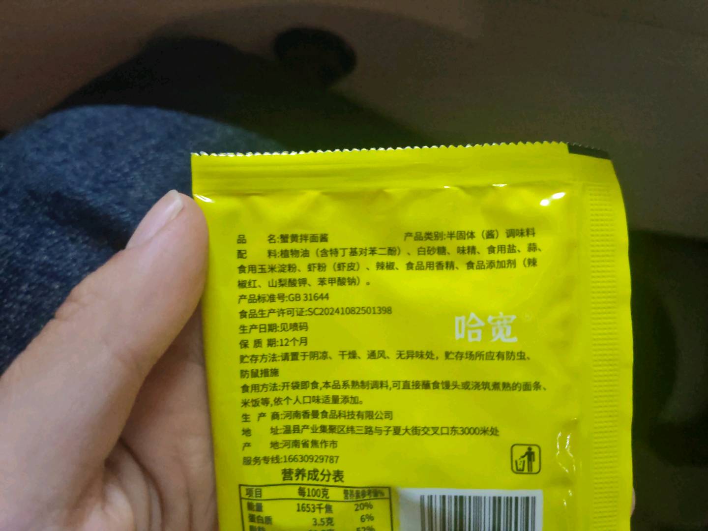蟹黄拌面酱