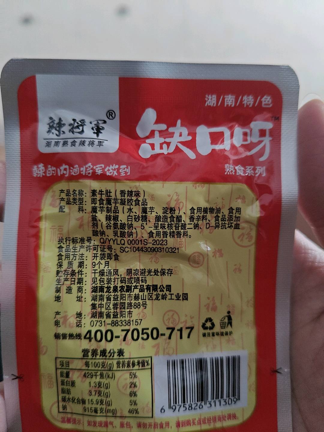 辣将军素牛肚2500克