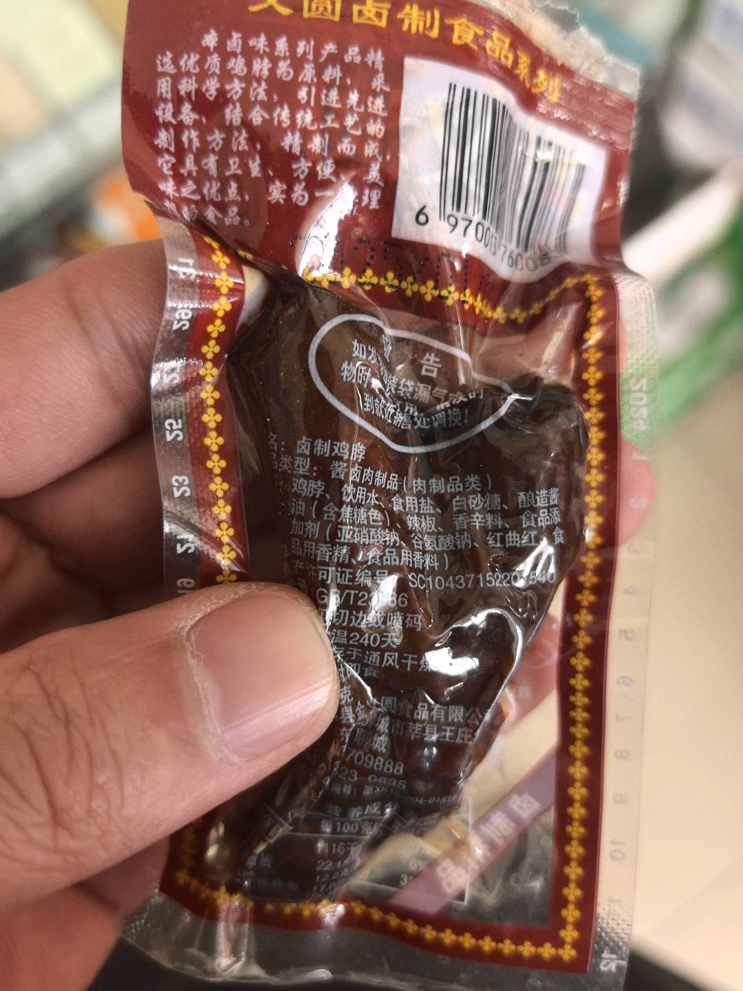 金义圆食品