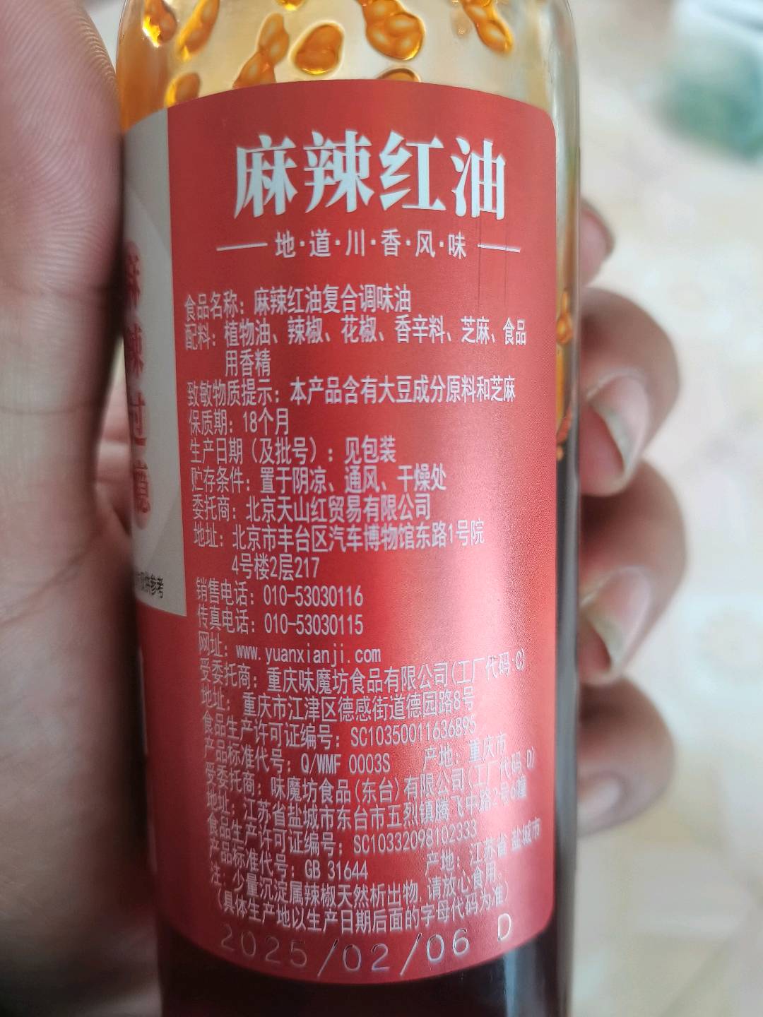 麻辣红油复合调味油