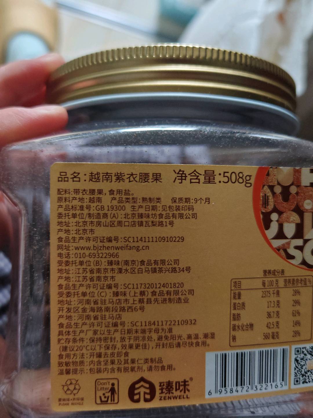 臻味-508g越南紫衣腰果