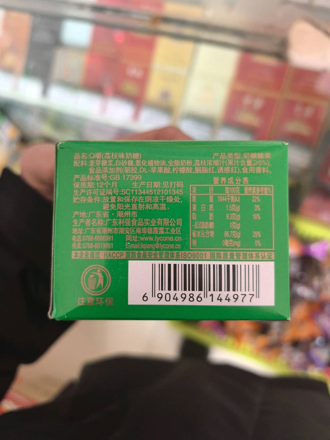 酸梅糖