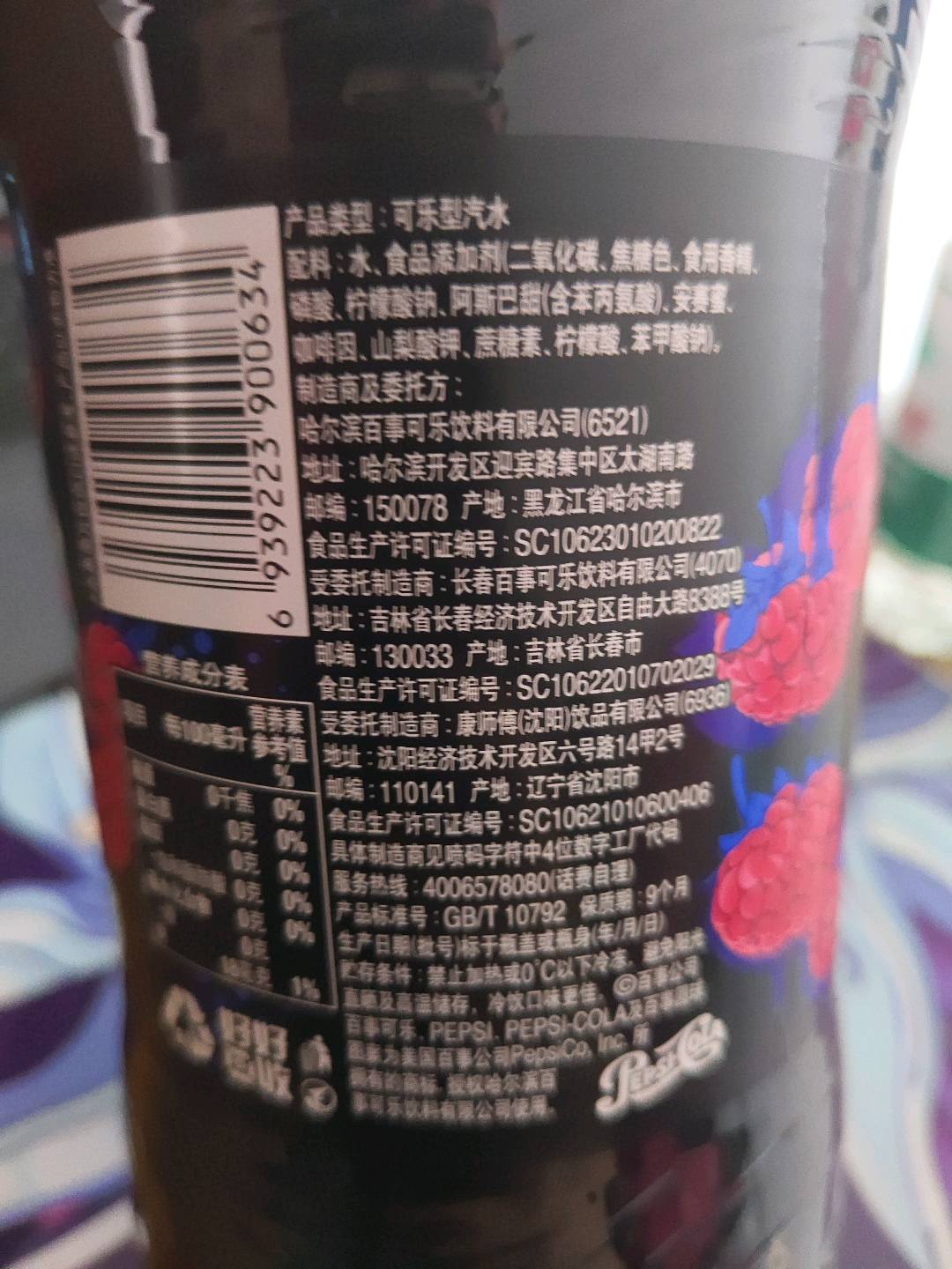 百事可乐无糖可乐型汽水(树莓口味)2L