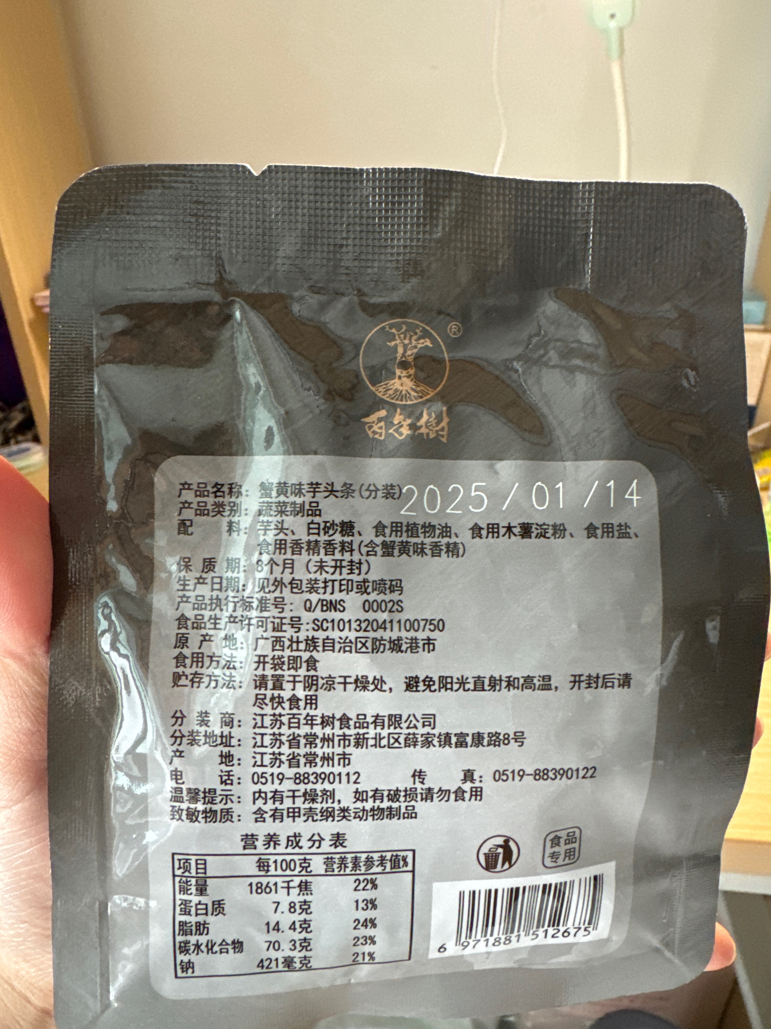 百年树蟹香味芋头条