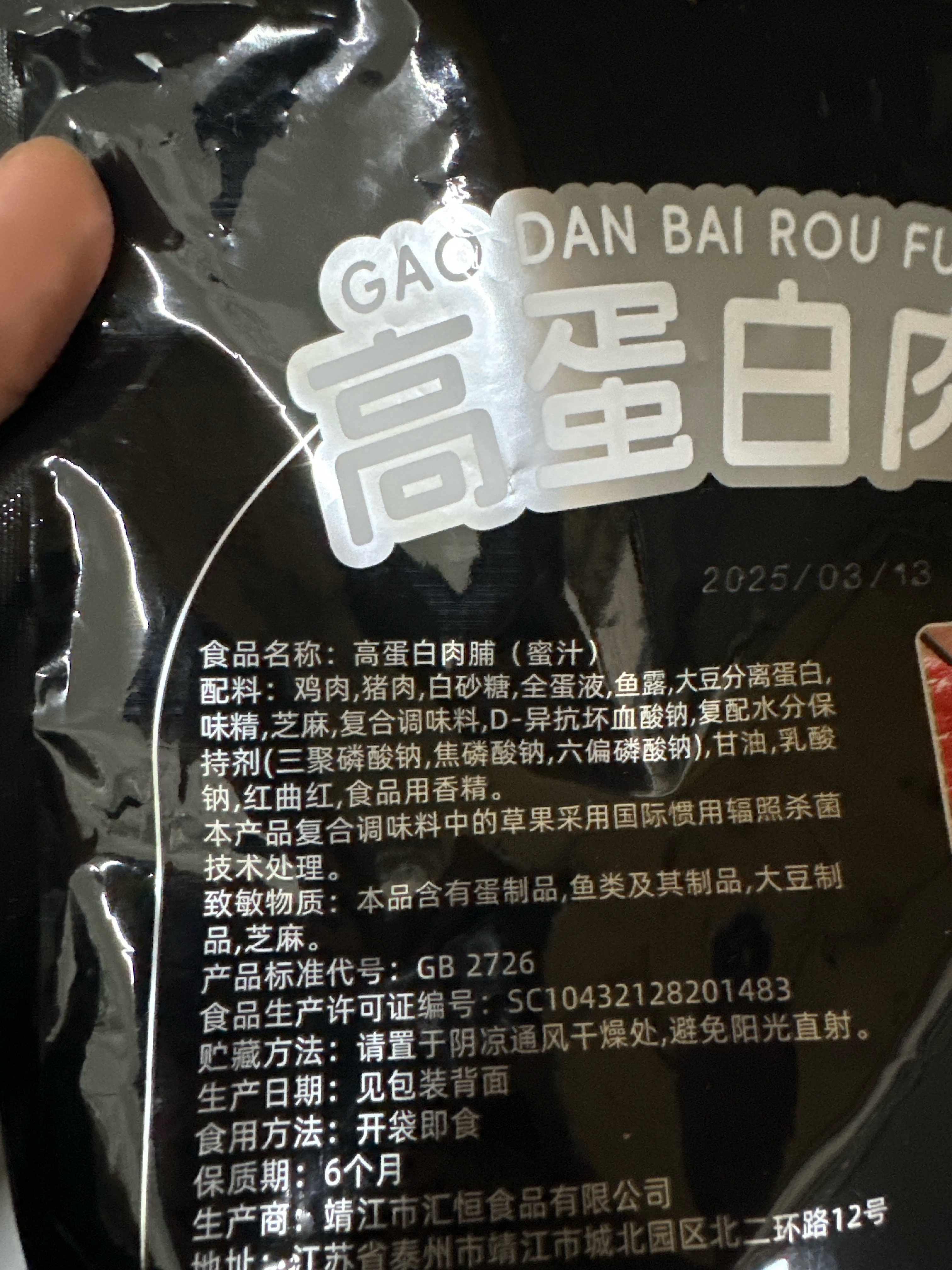 高蛋白肉脯（蜜汁）