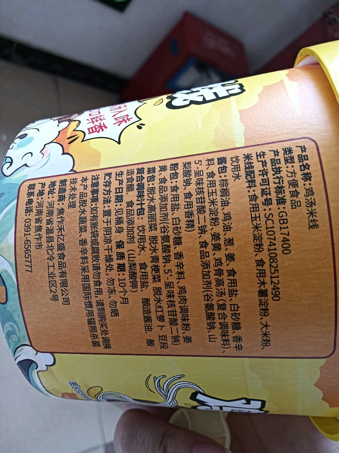 香菇鸡汤米线