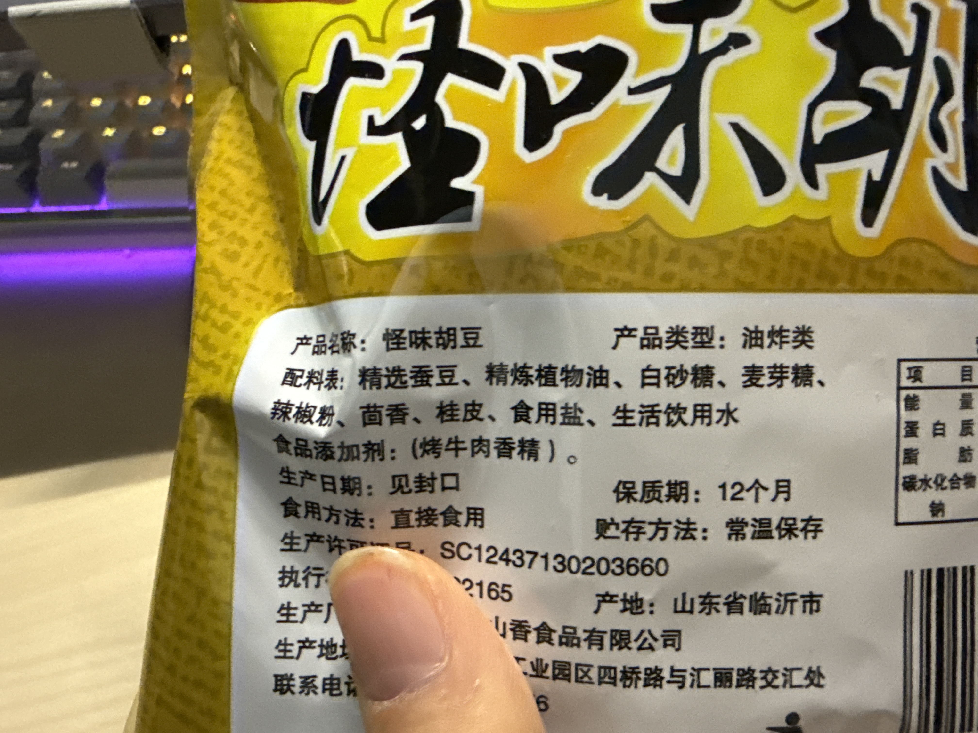 怪味胡豆