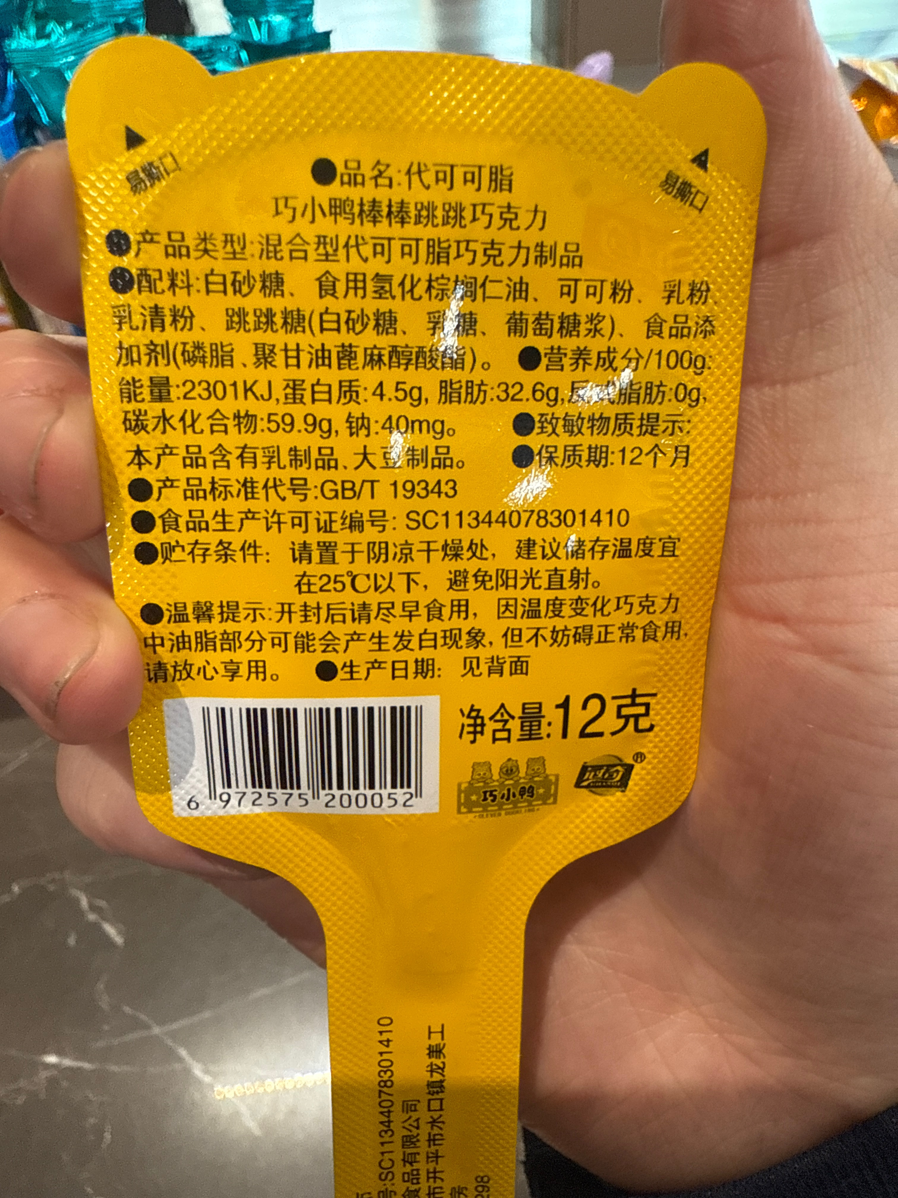 棒棒跳跳代可可脂巧克力制品