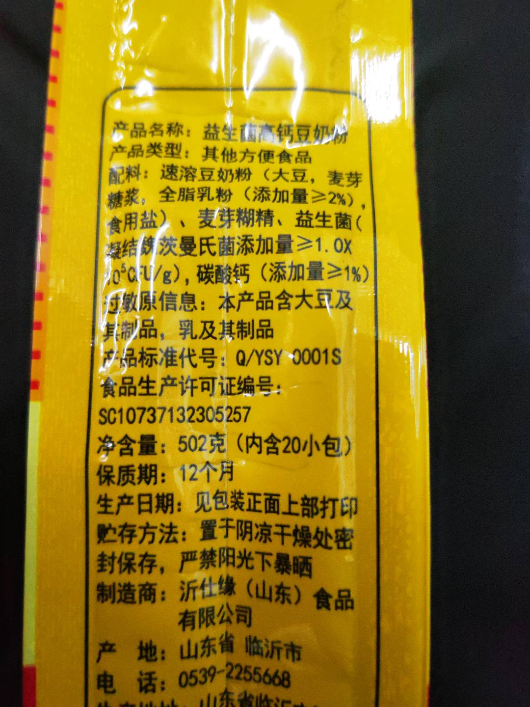五谷维豆维益生菌高钙豆奶粉500克