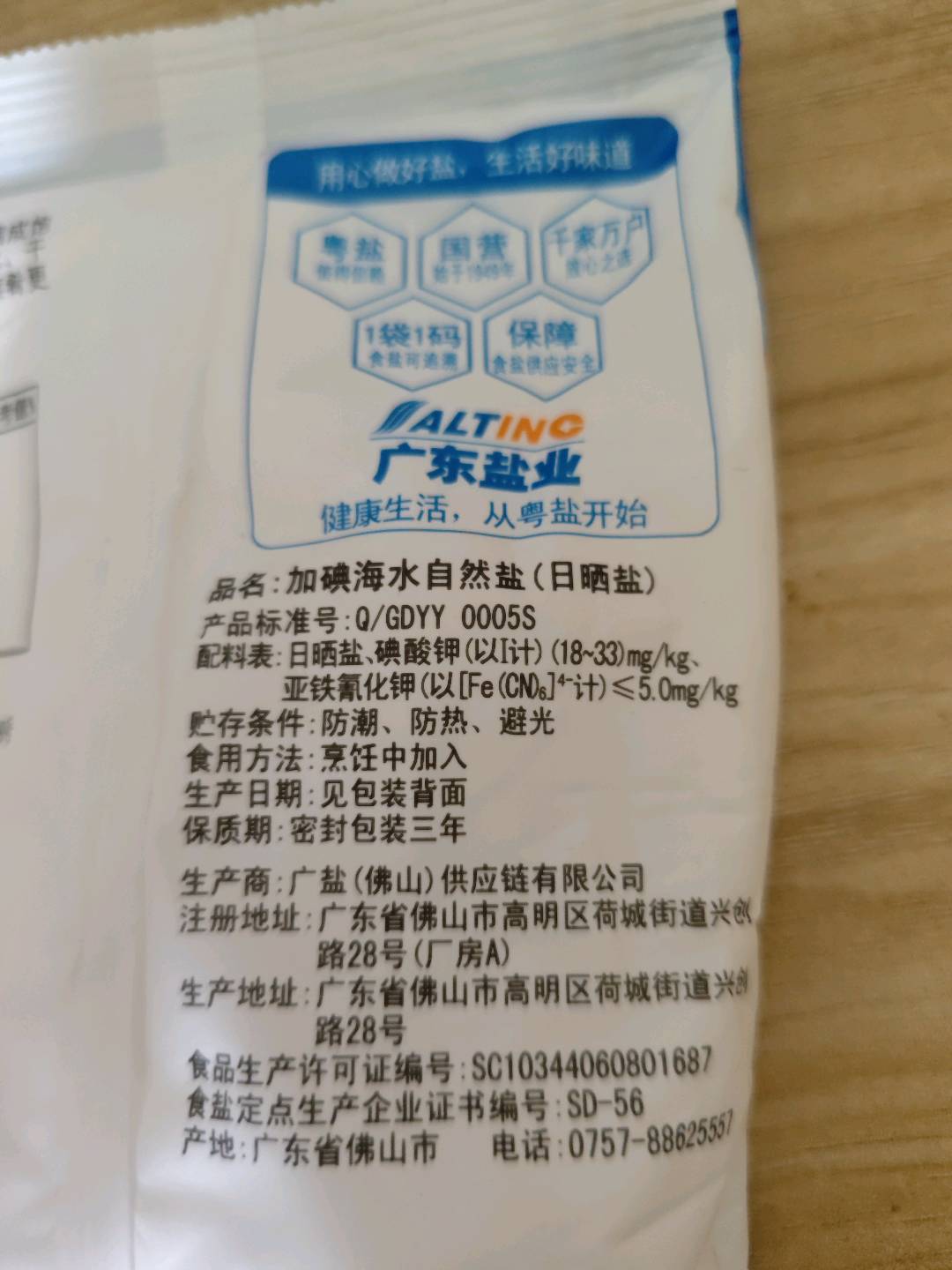 加碘海水自然盐