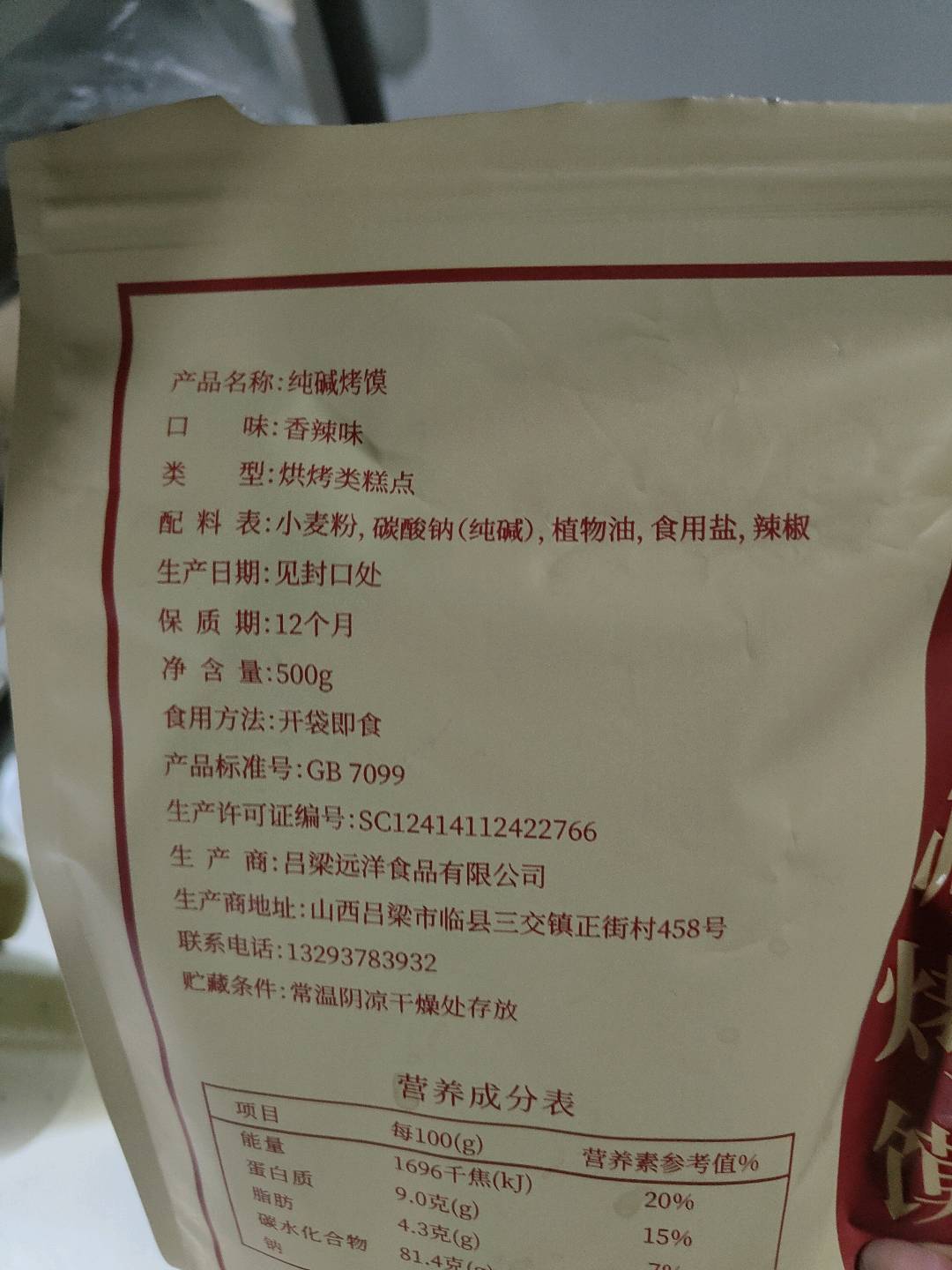 温心御品香辣烤馍500克