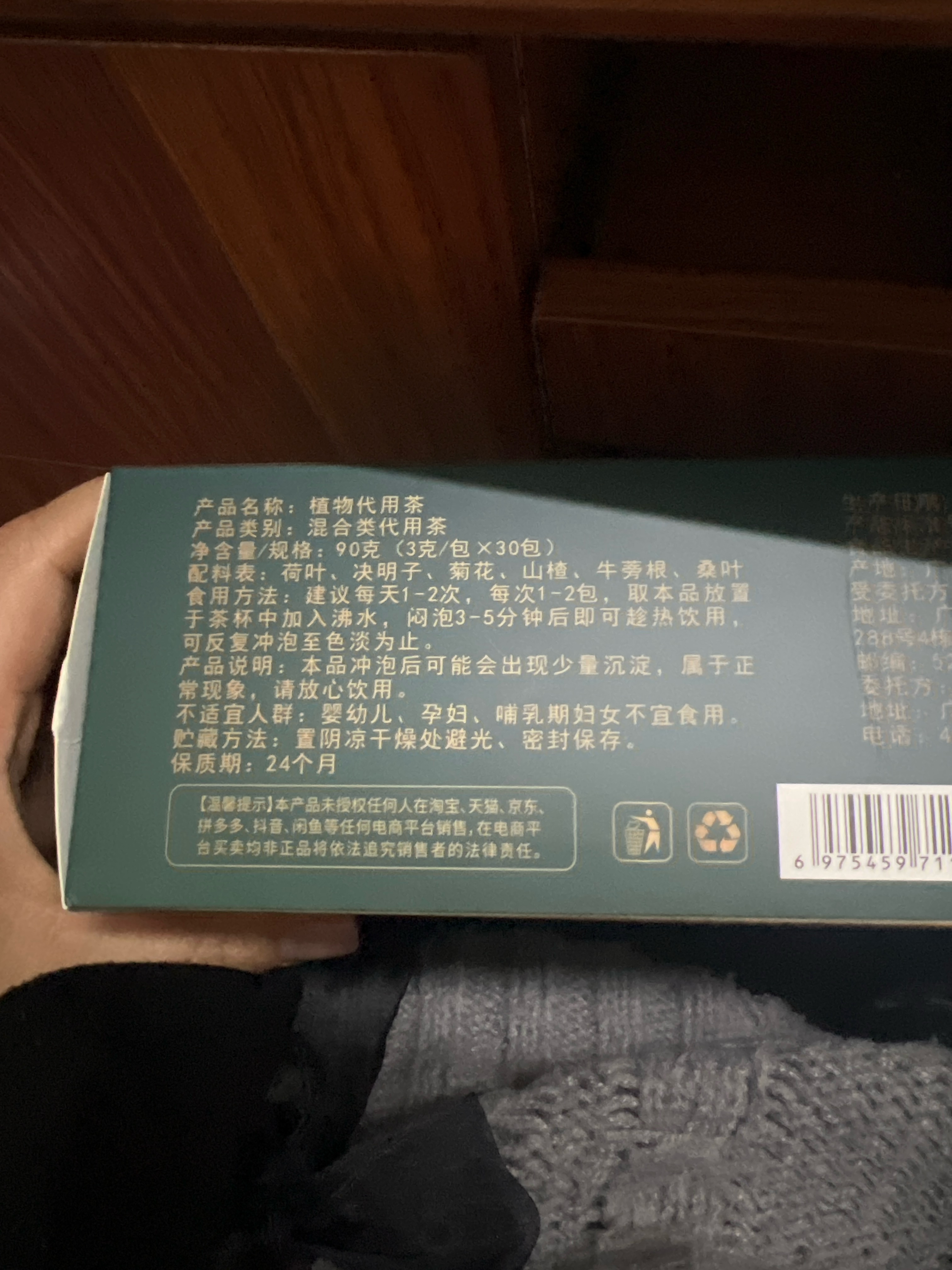 植物代用茶