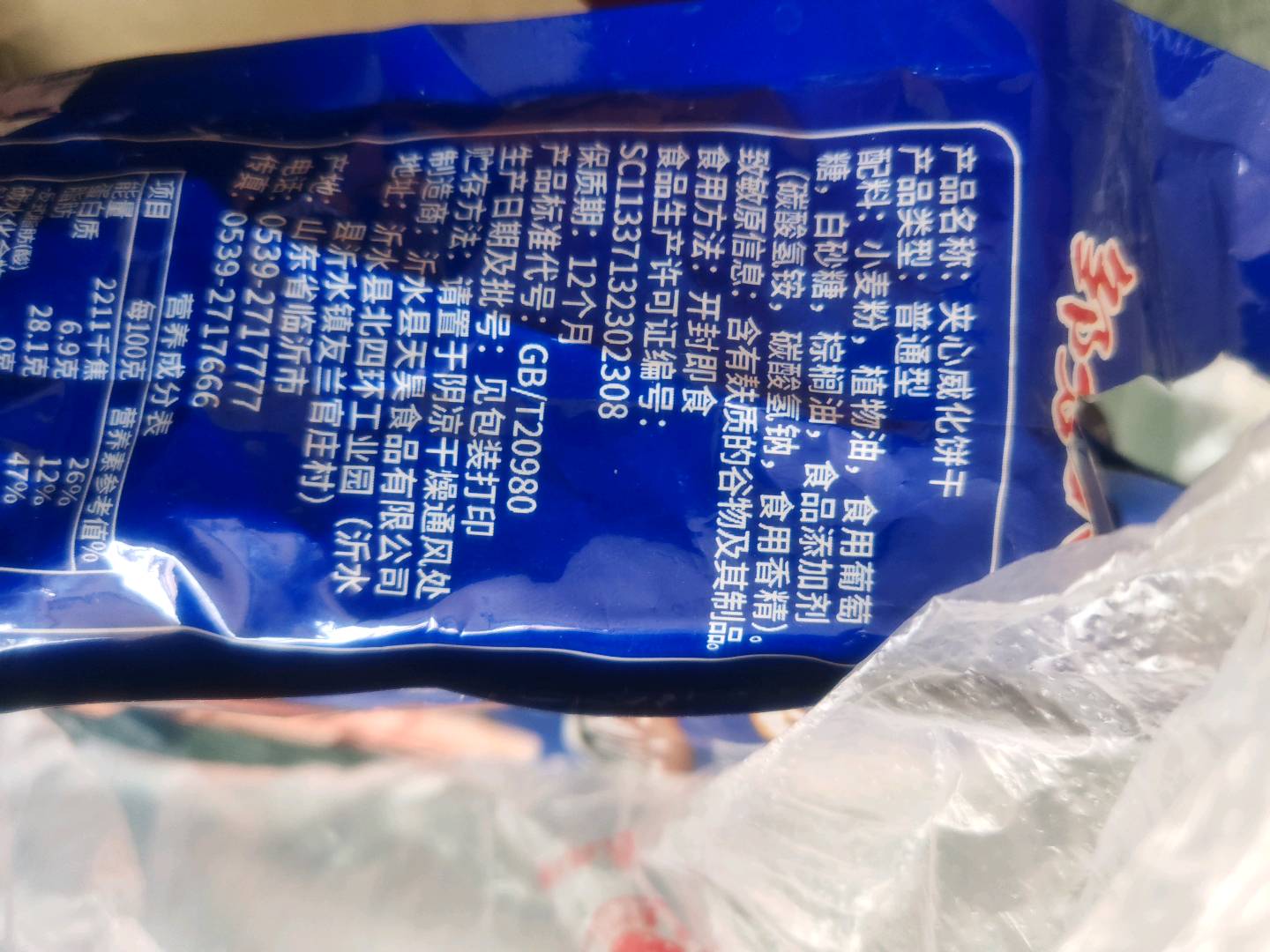 沂水县天昊食品29201
