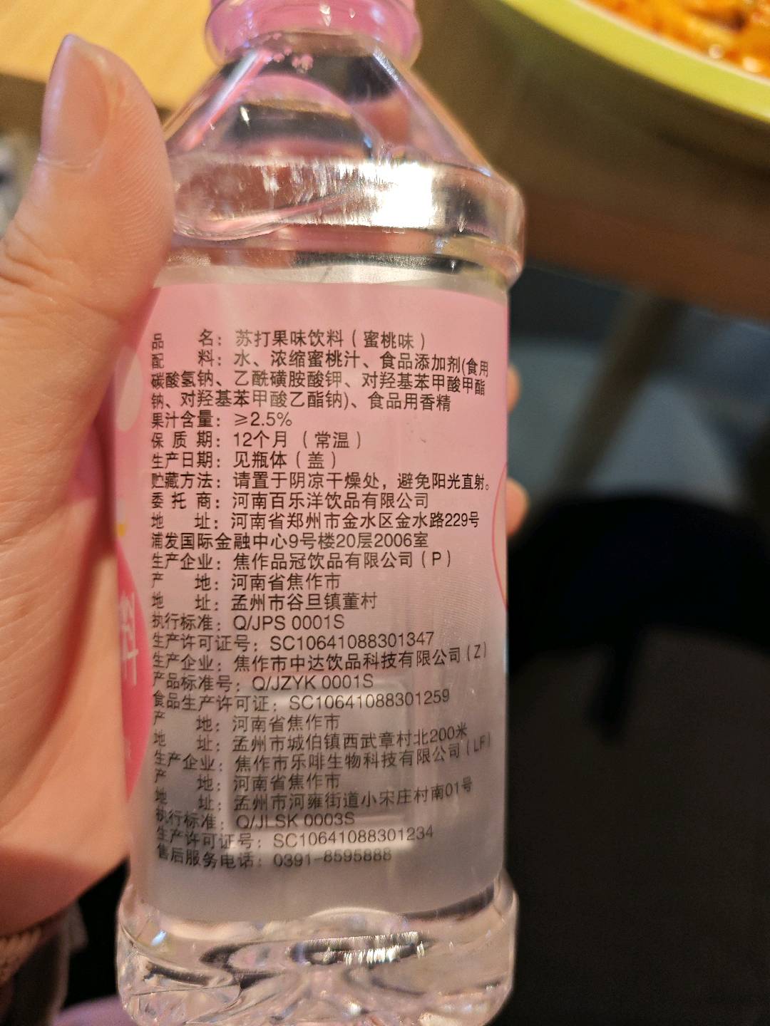 苏打水饮料（蜜桃味）