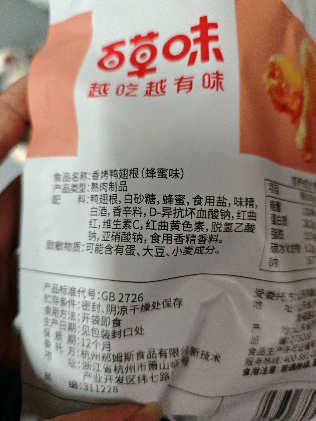 【百草味】香烤鸭翅根（蜂蜜味）138g