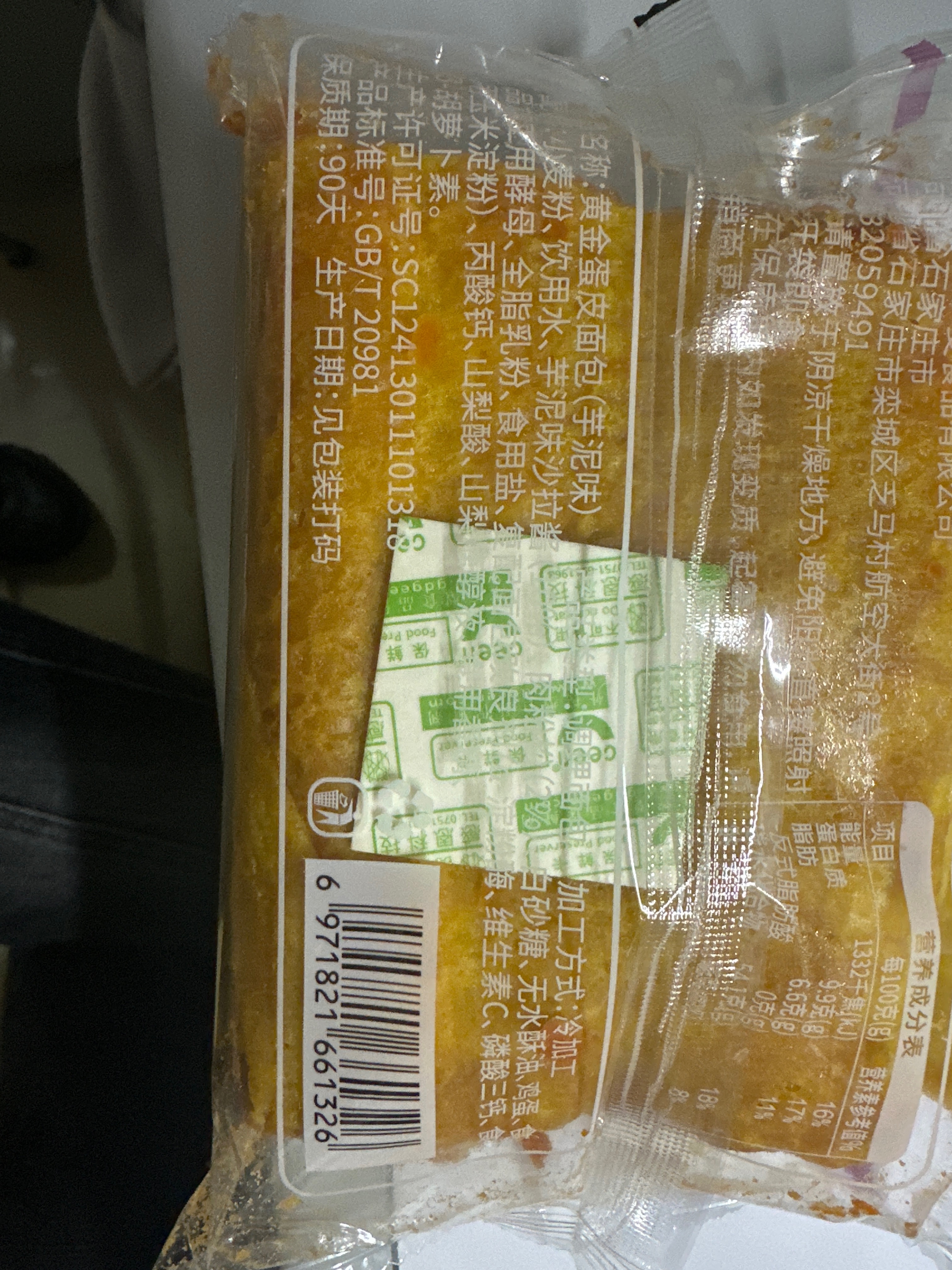 馋麦黄金蛋皮面包芋泥味