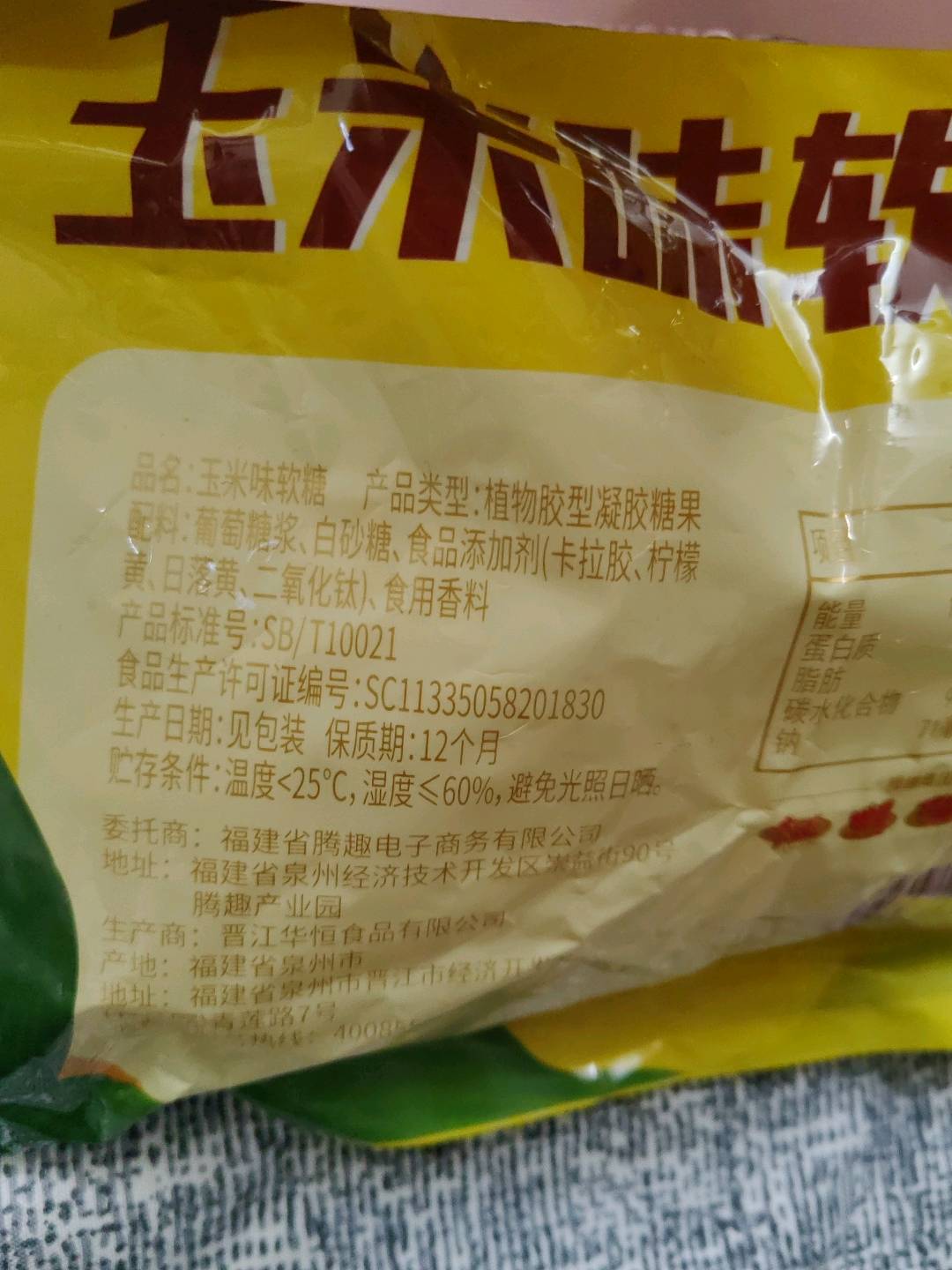 零趣玉米味软糖500g