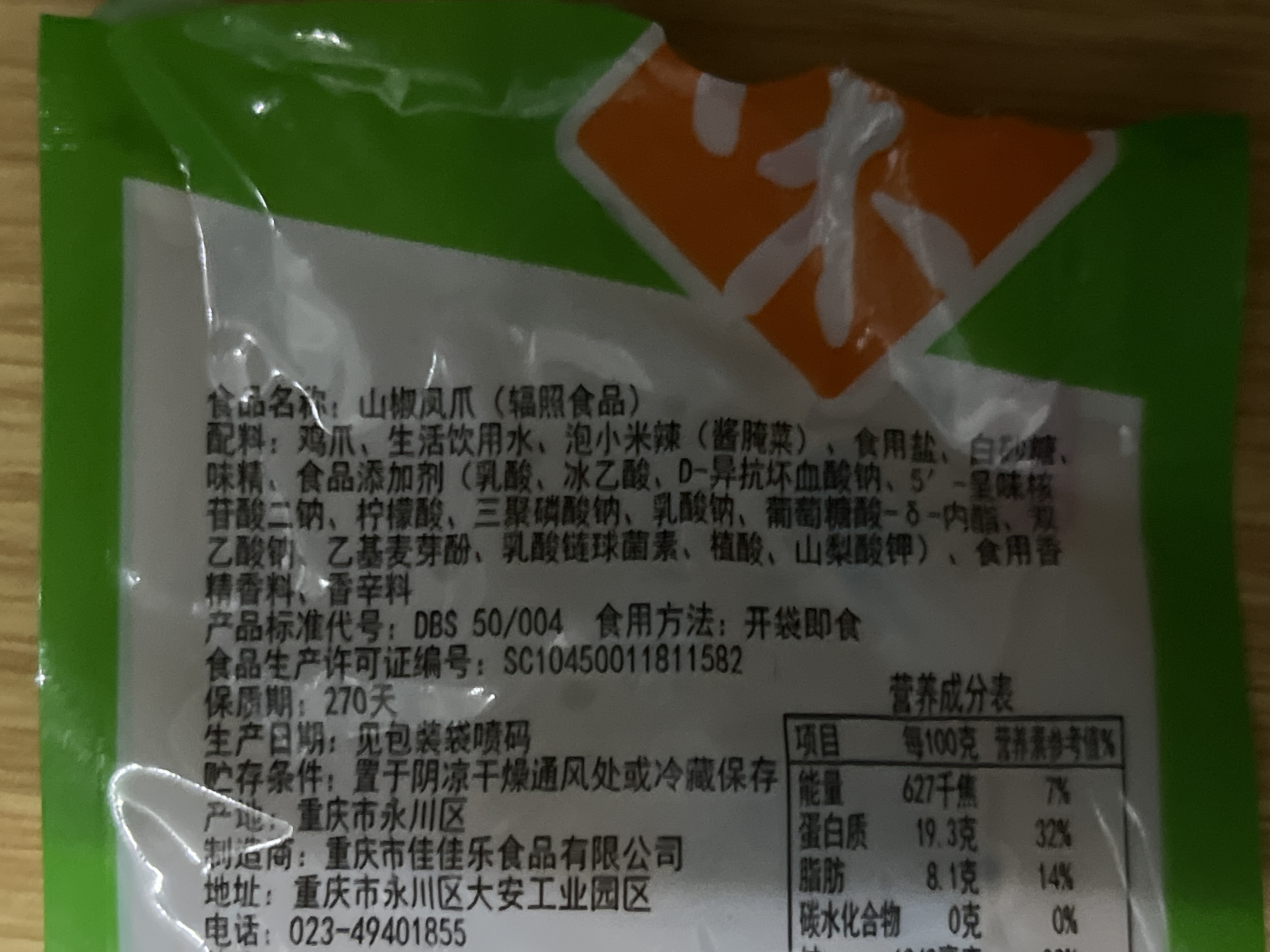 宋大妈泡脚凤爪70g
