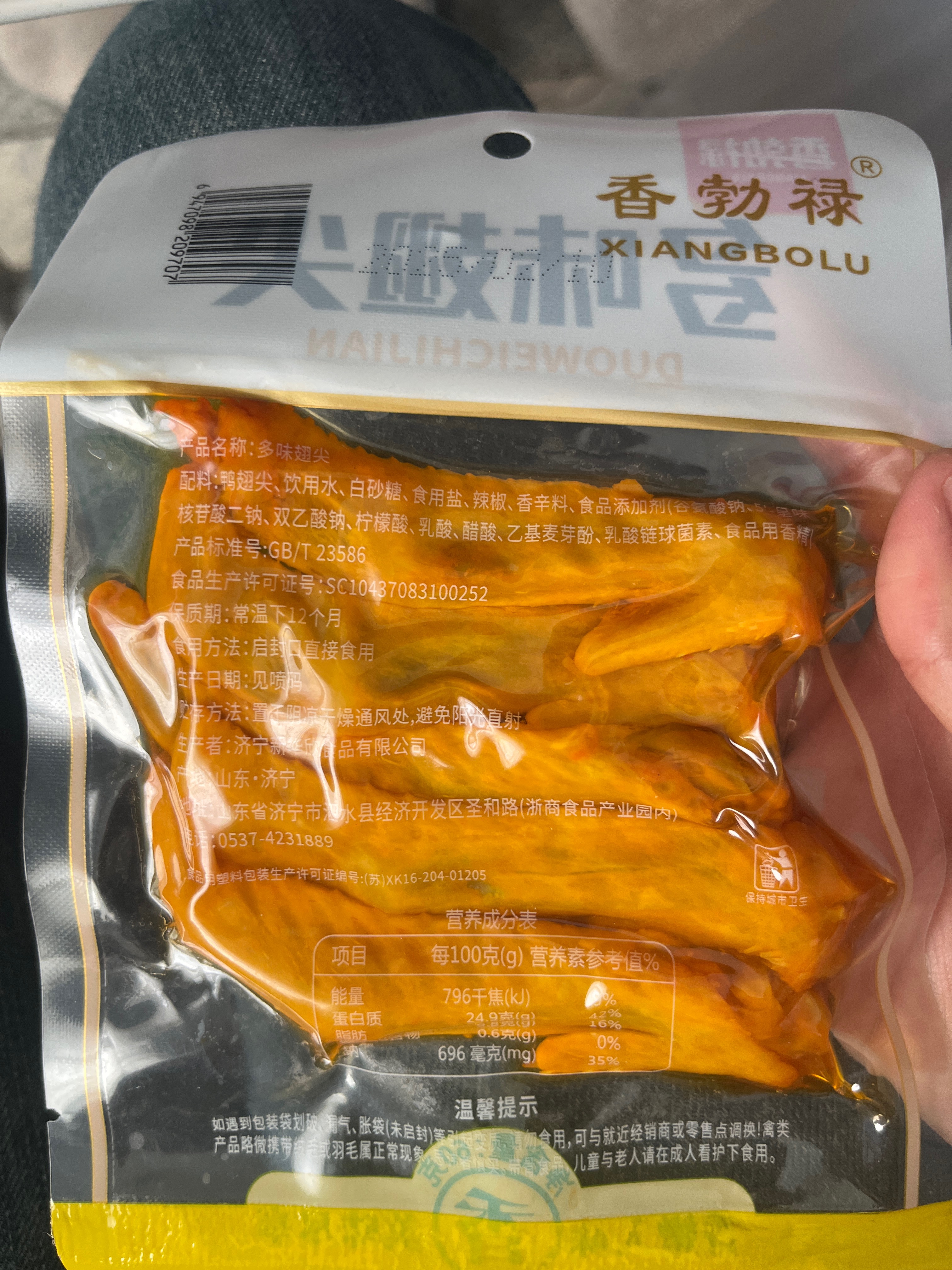 多味翅尖